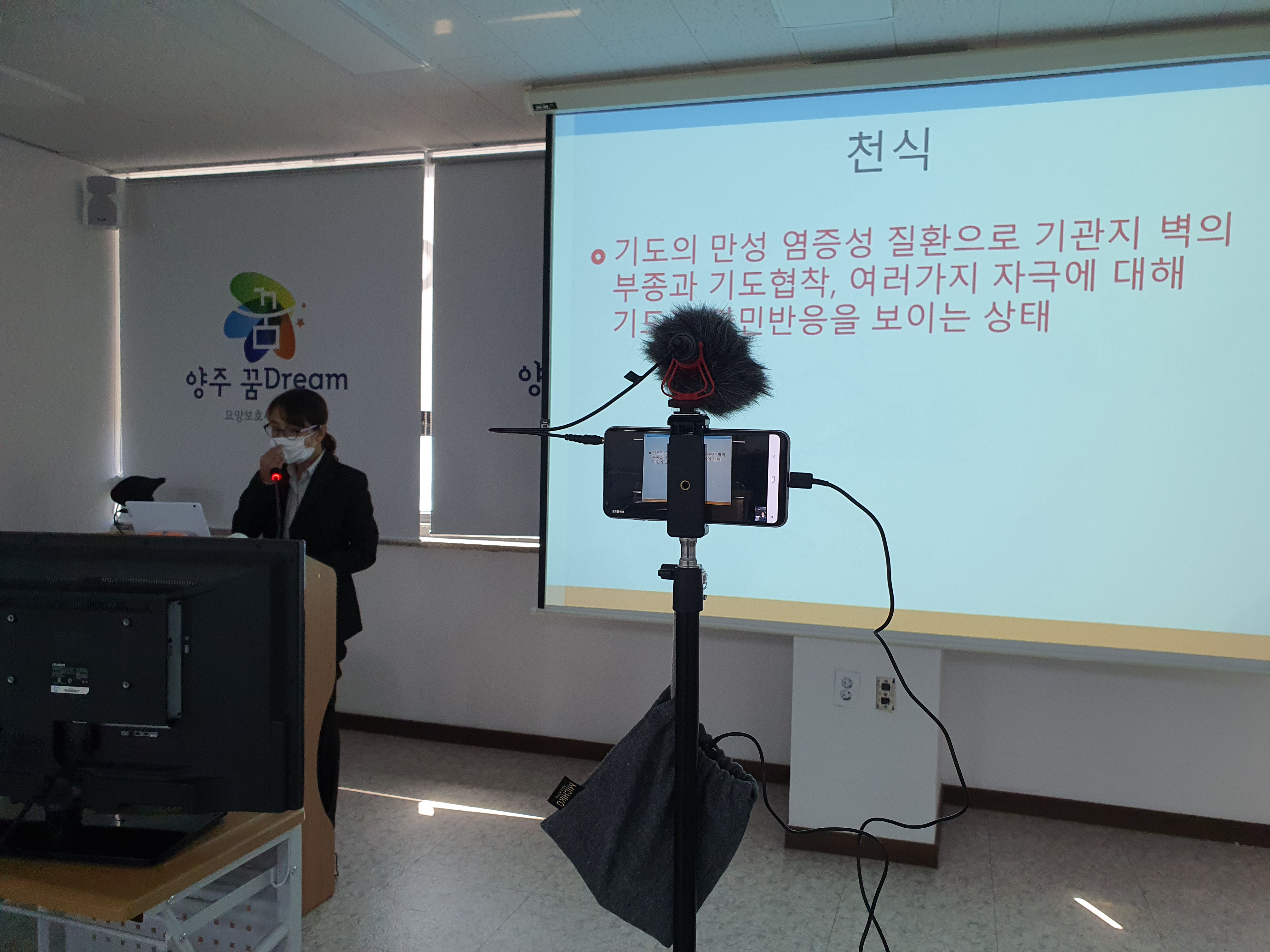 양주꿈드림요양보호사교육원