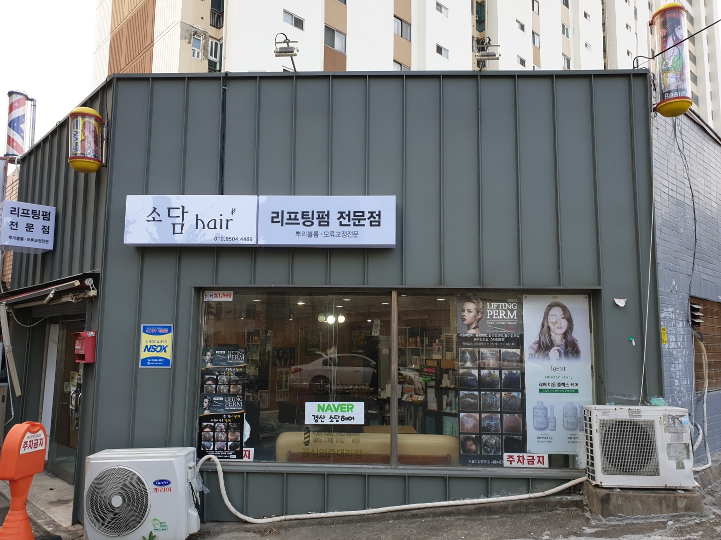 소담헤어