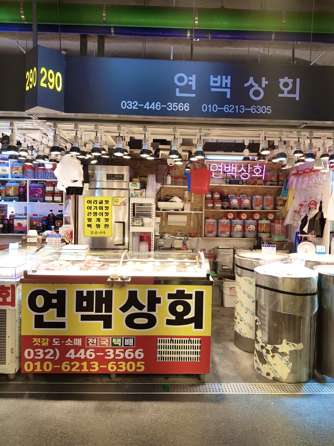 연백상회