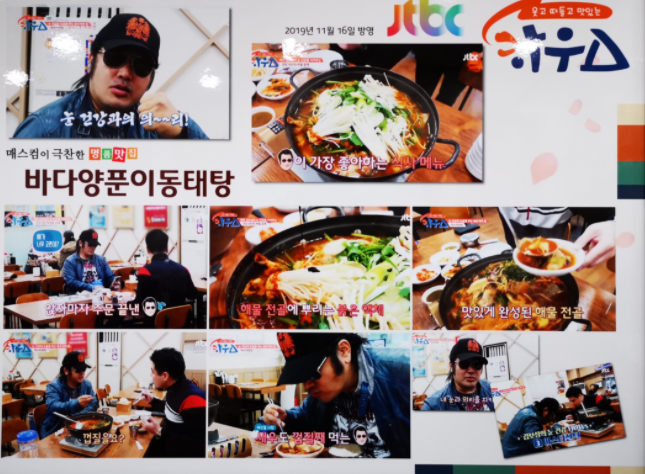 바다양푼이동태탕 강남논현점