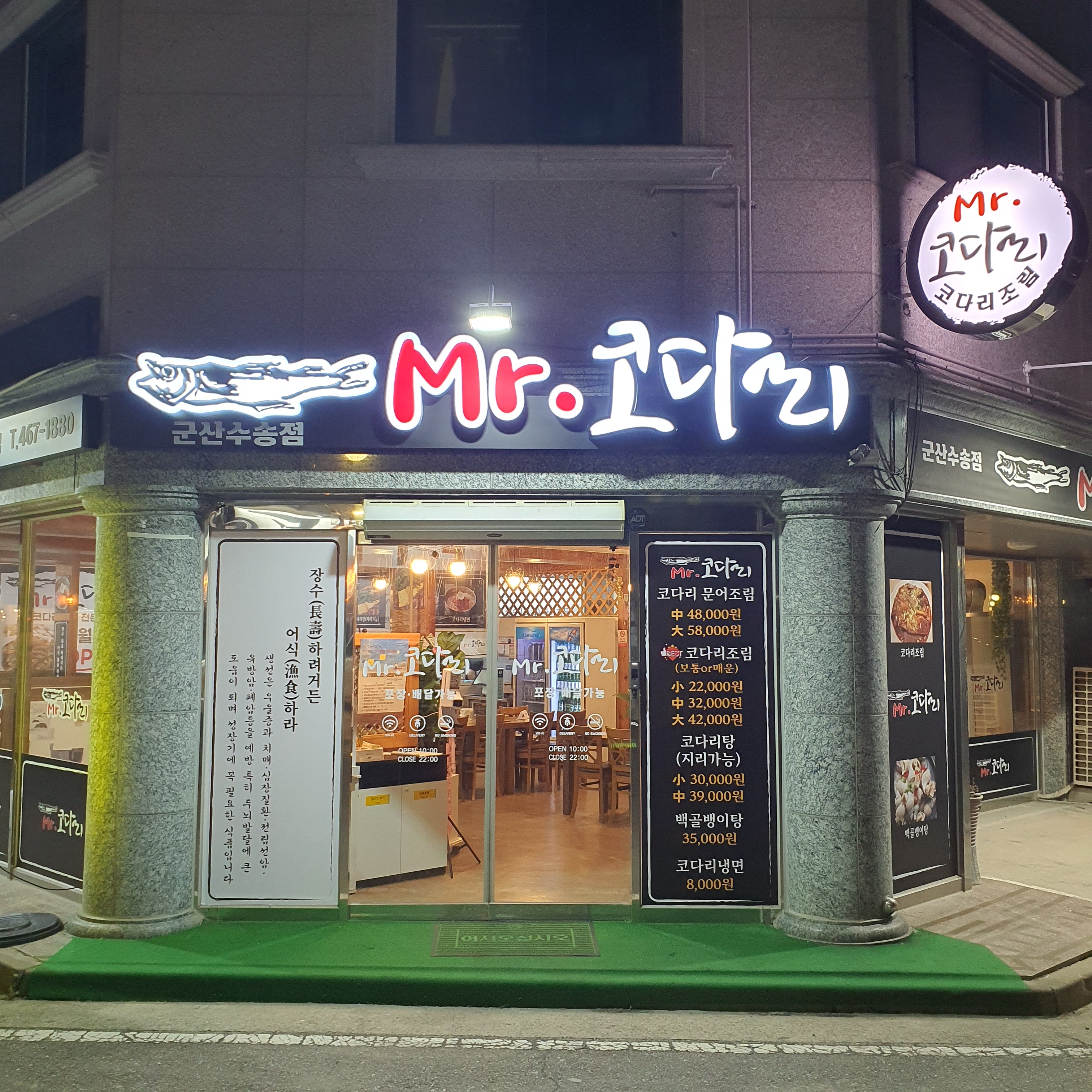 미스터코다리 수송점