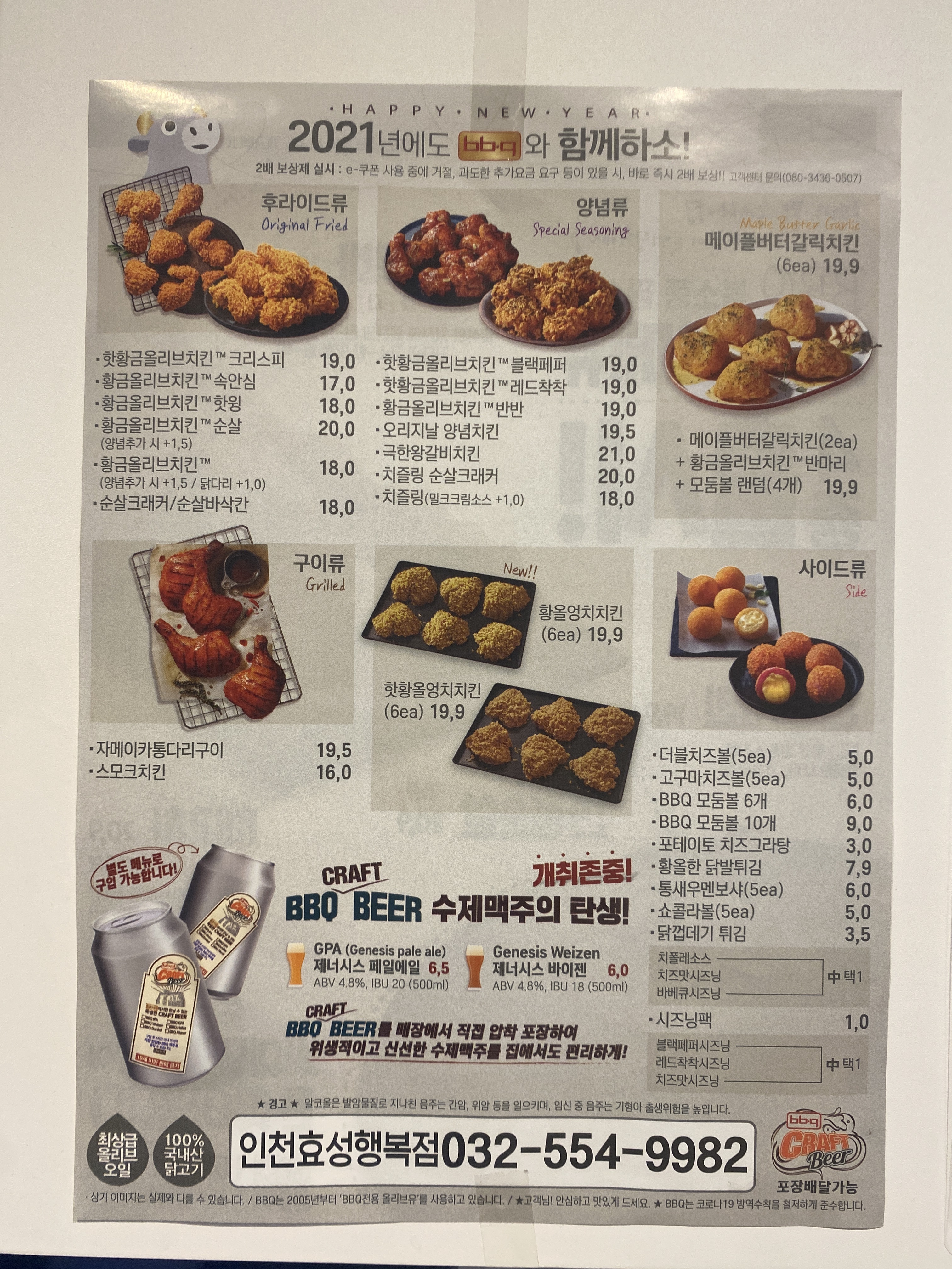 BBQ치킨 인천효성행복점