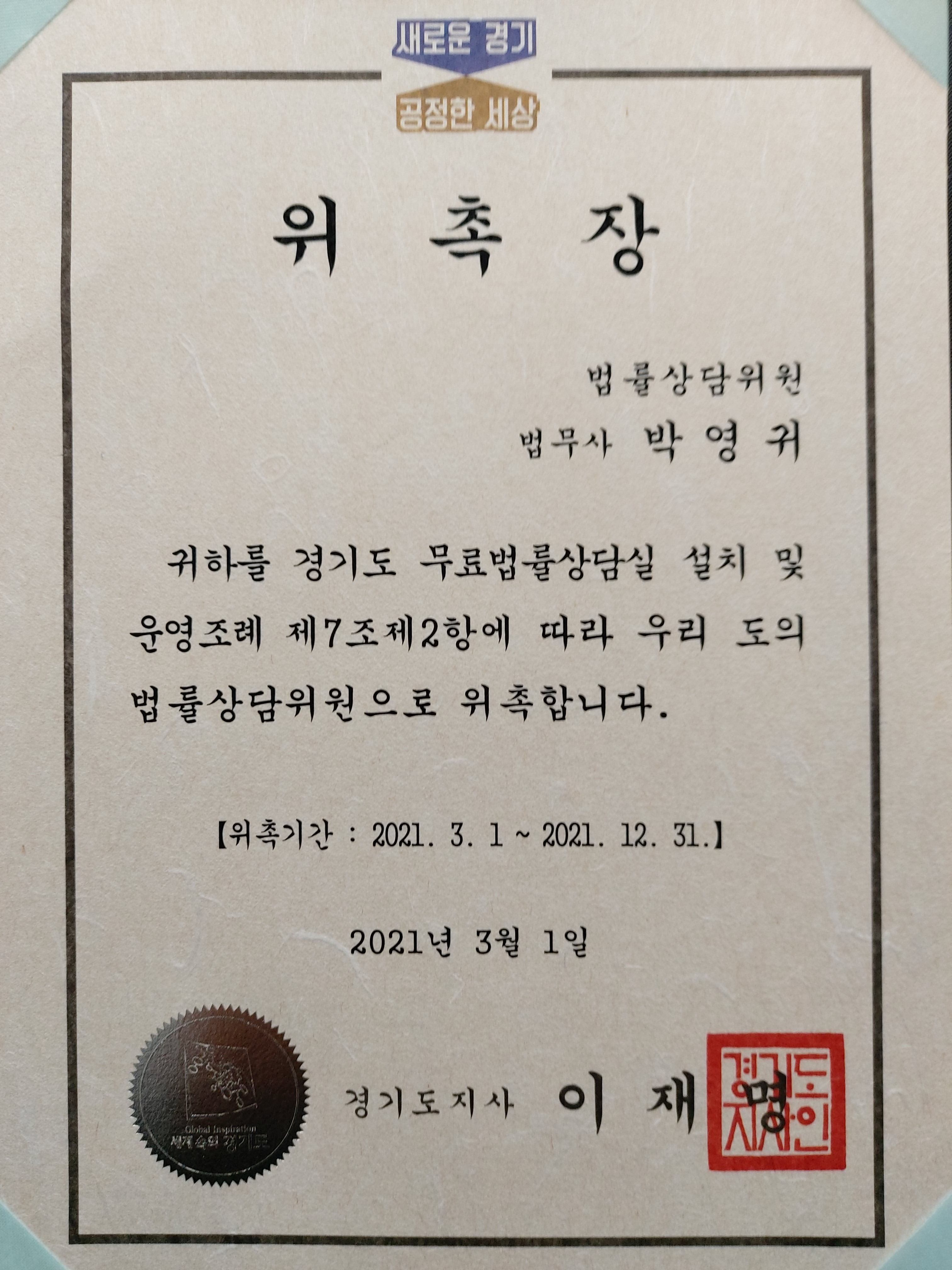 법무사박영귀사무소
