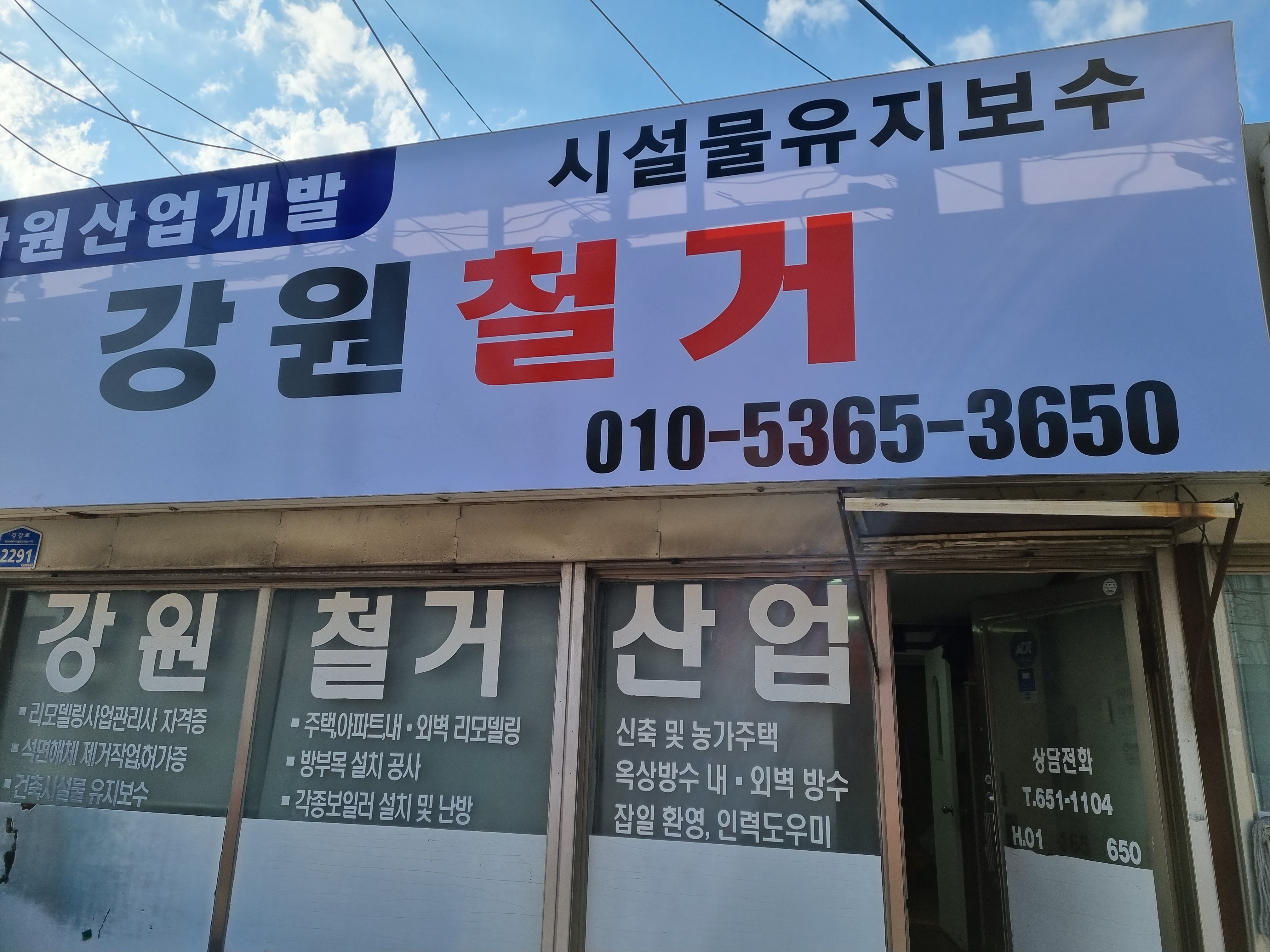 하원산업개발 본사