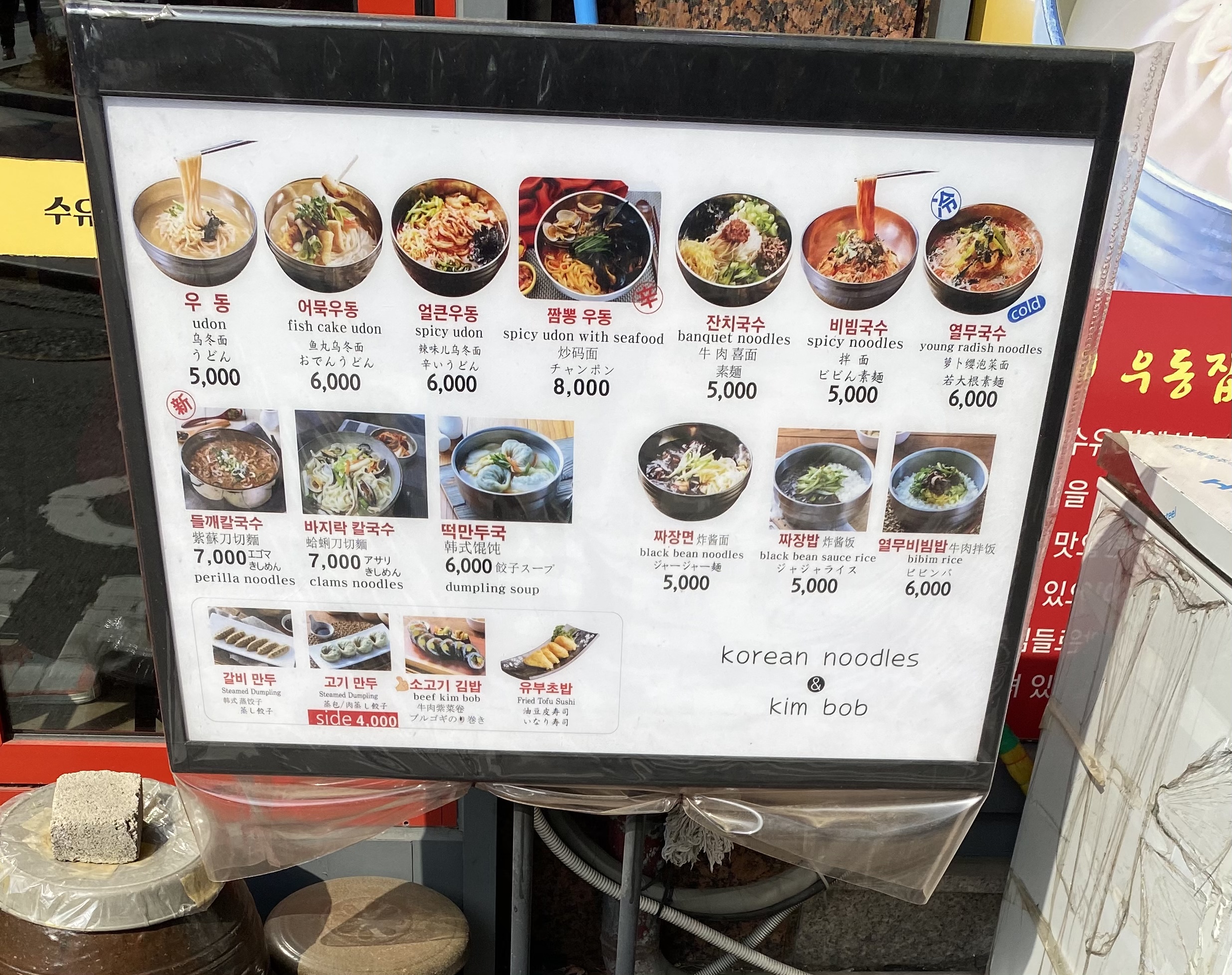 수유리우동집 철산점