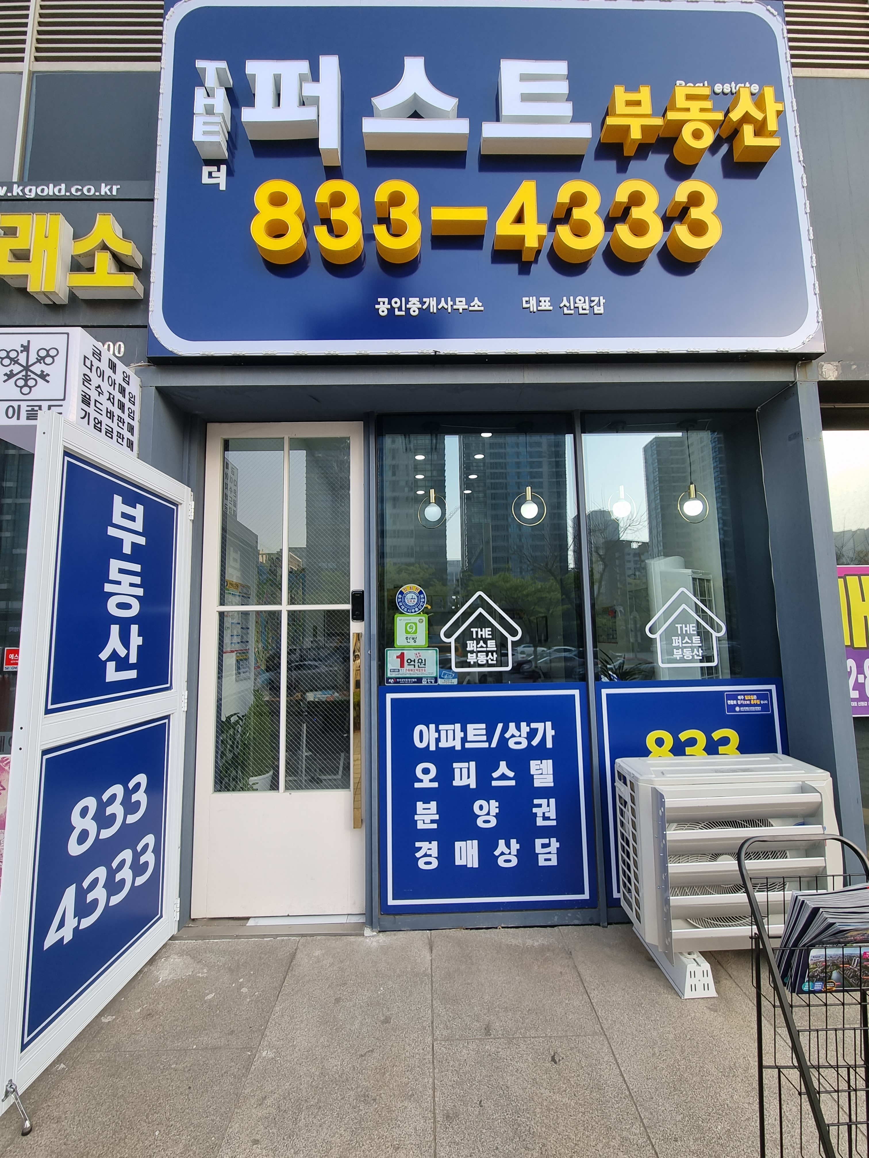 더퍼스트부동산공인중개사사무소
