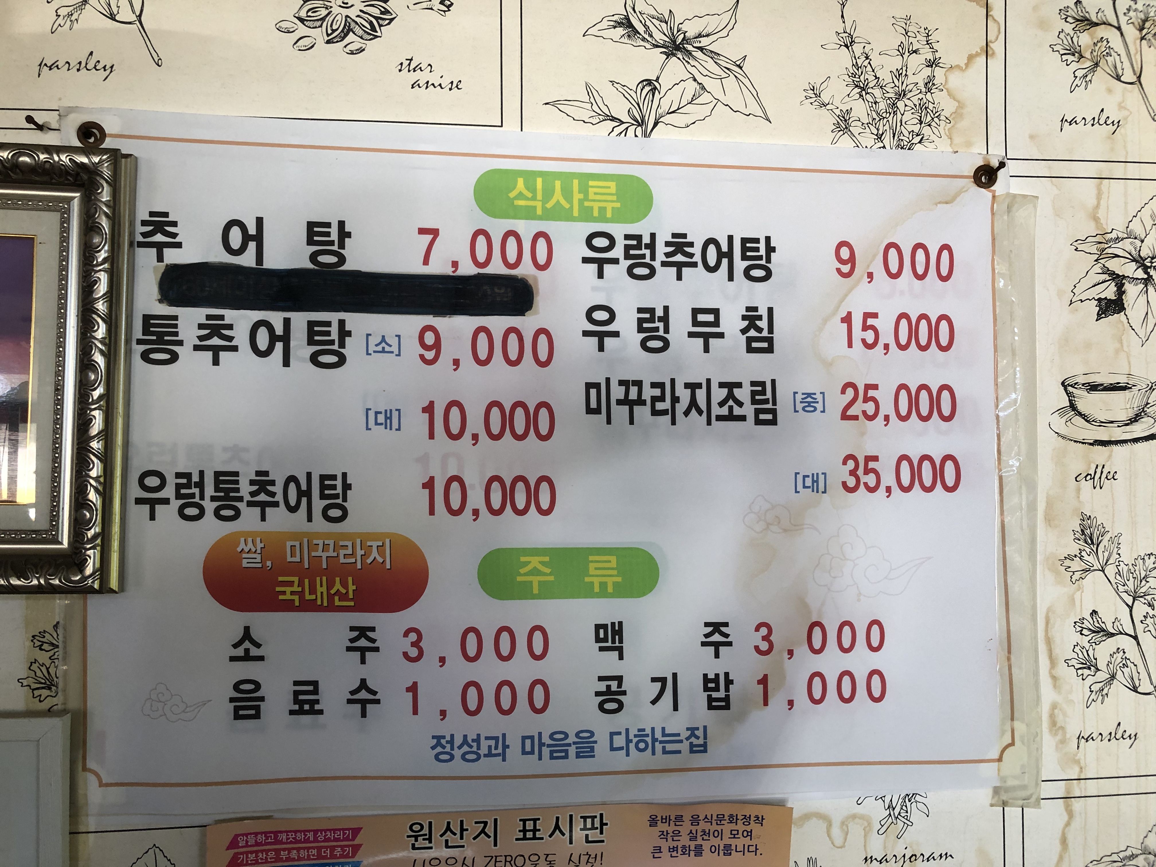 한밭추어탕
