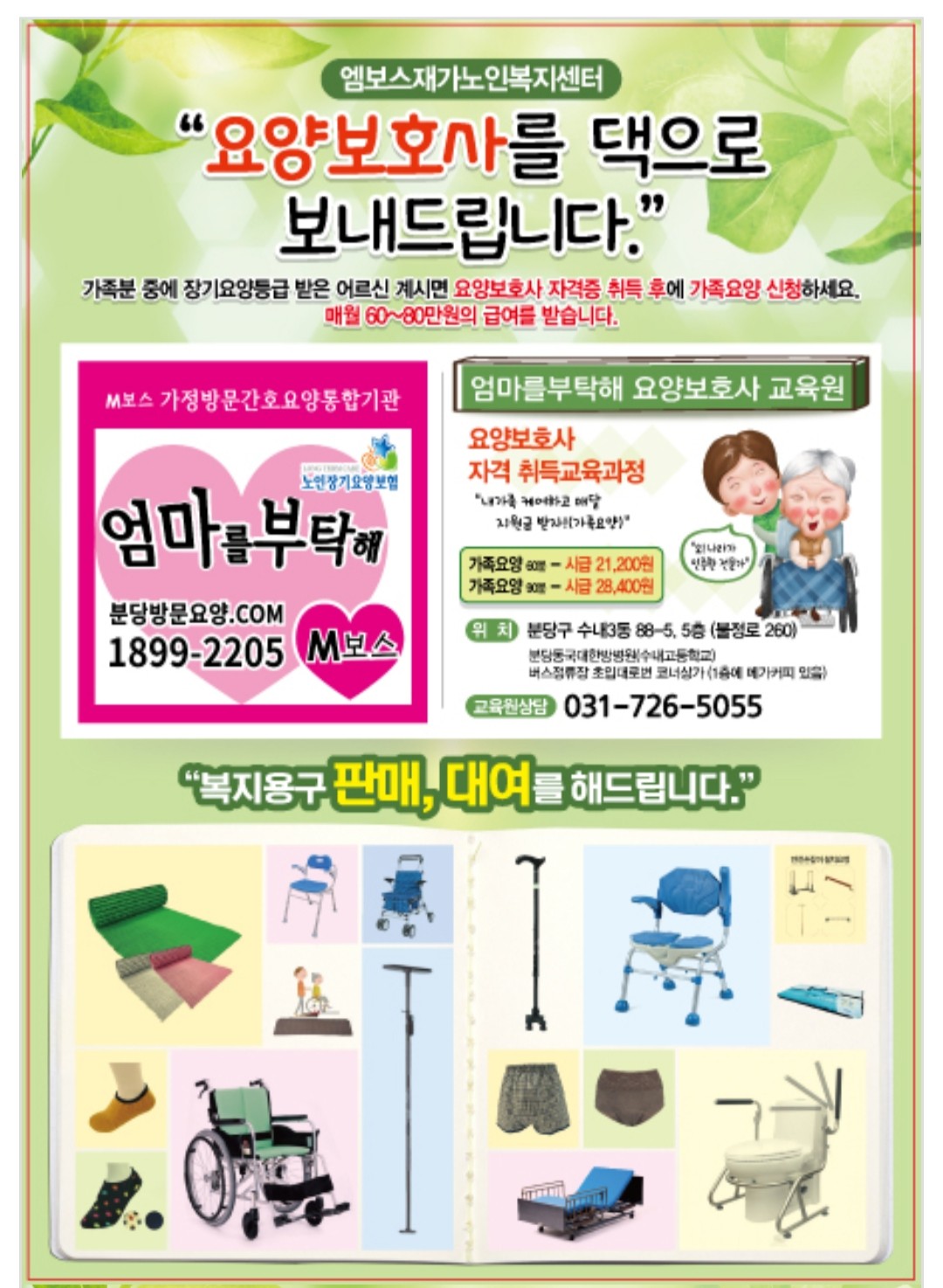 엄마케어 요양보호사교육원