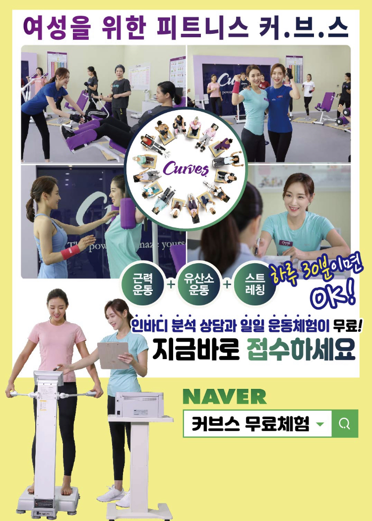 커브스 사우클럽