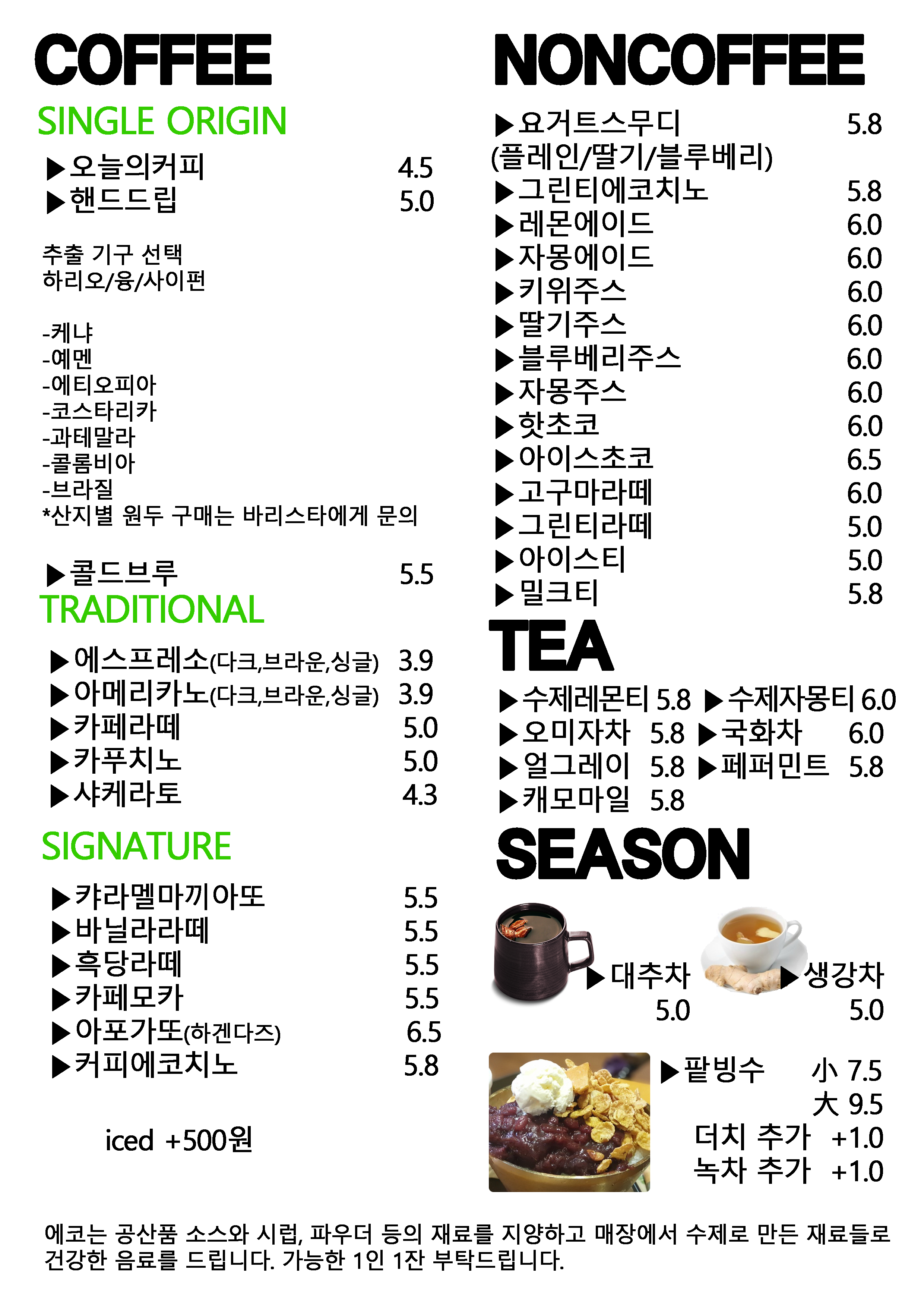 에코커피