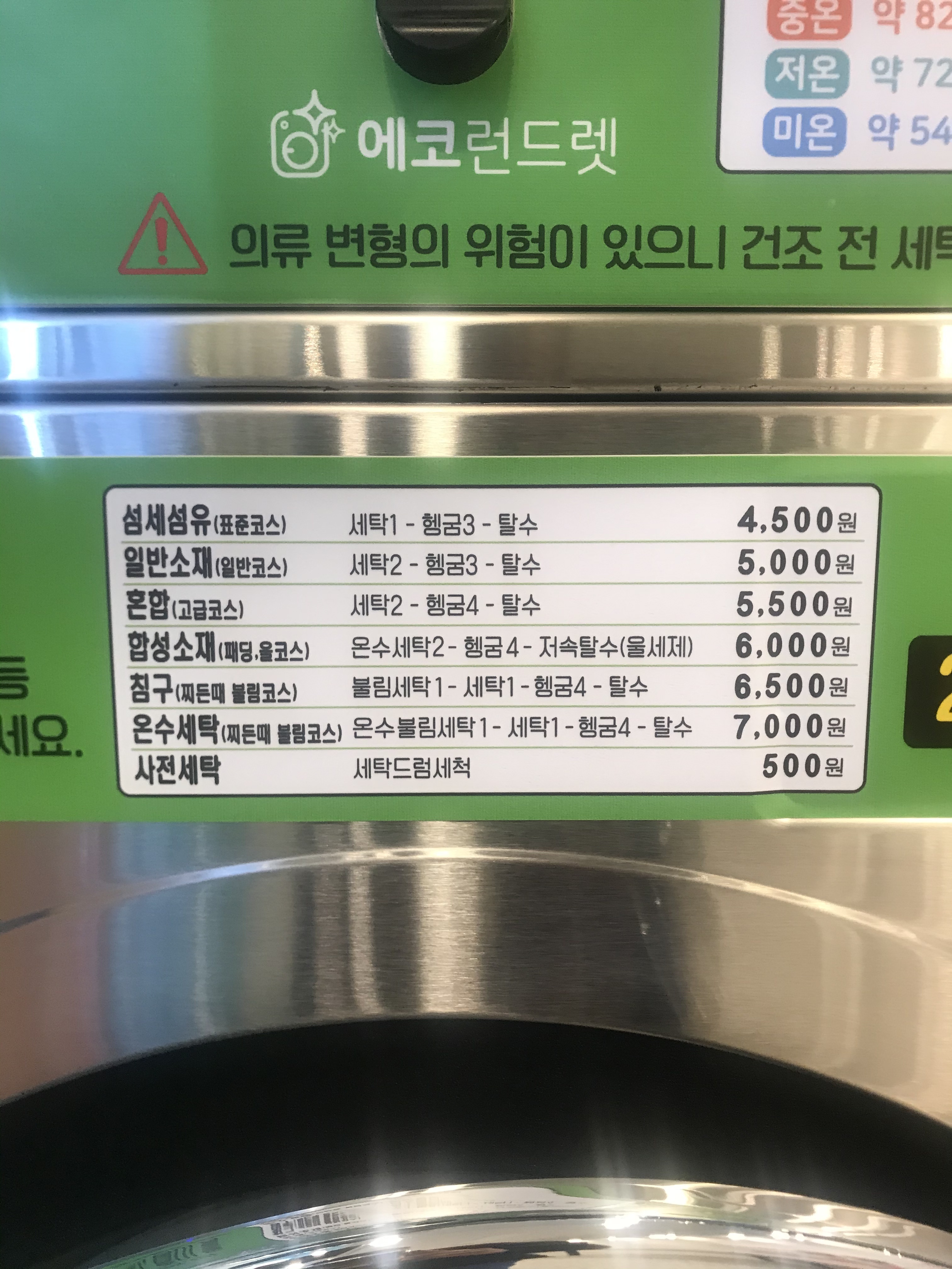 에코런드렛 셀프빨래방&아이스크림 명륜역점