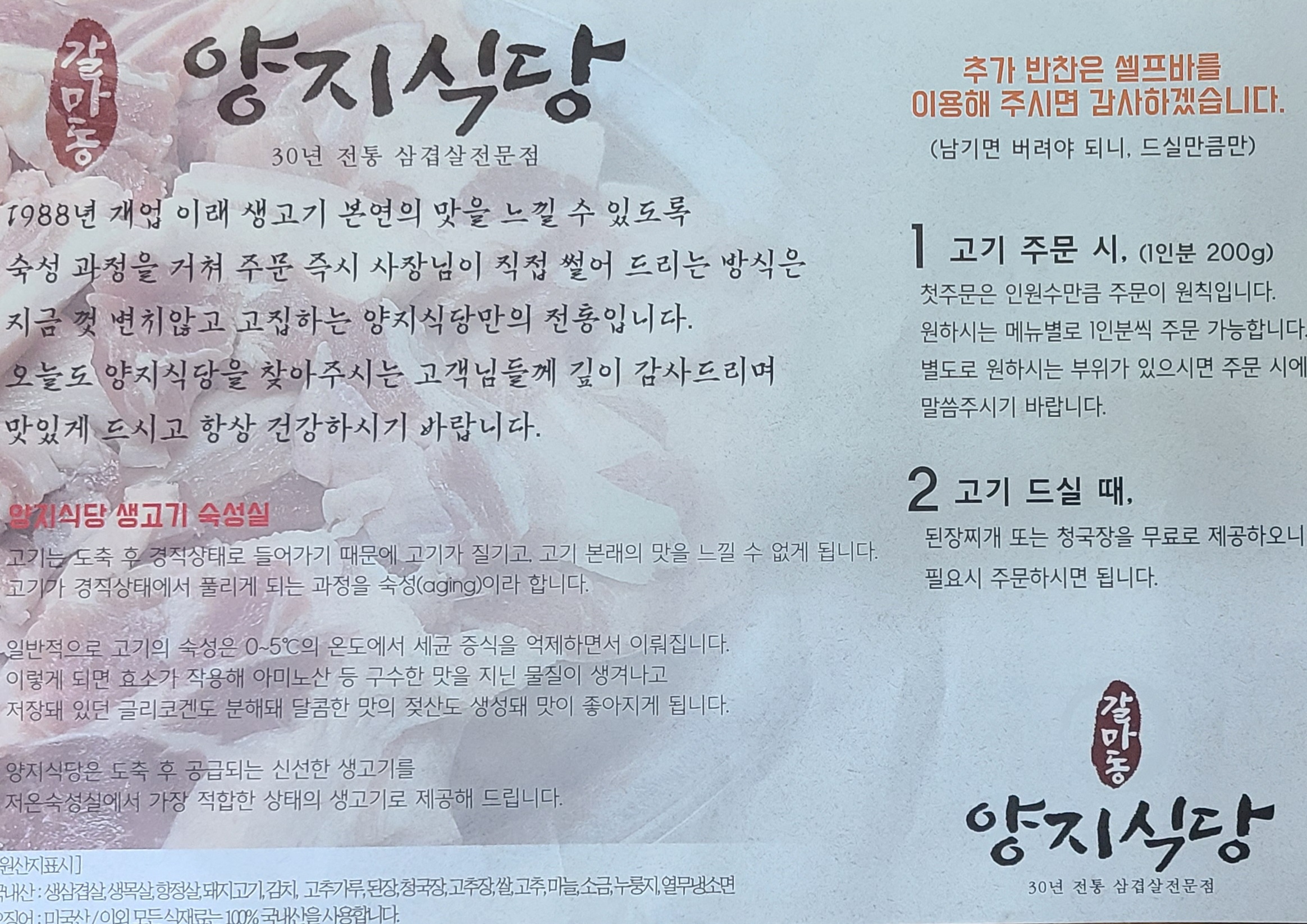 양지식당
