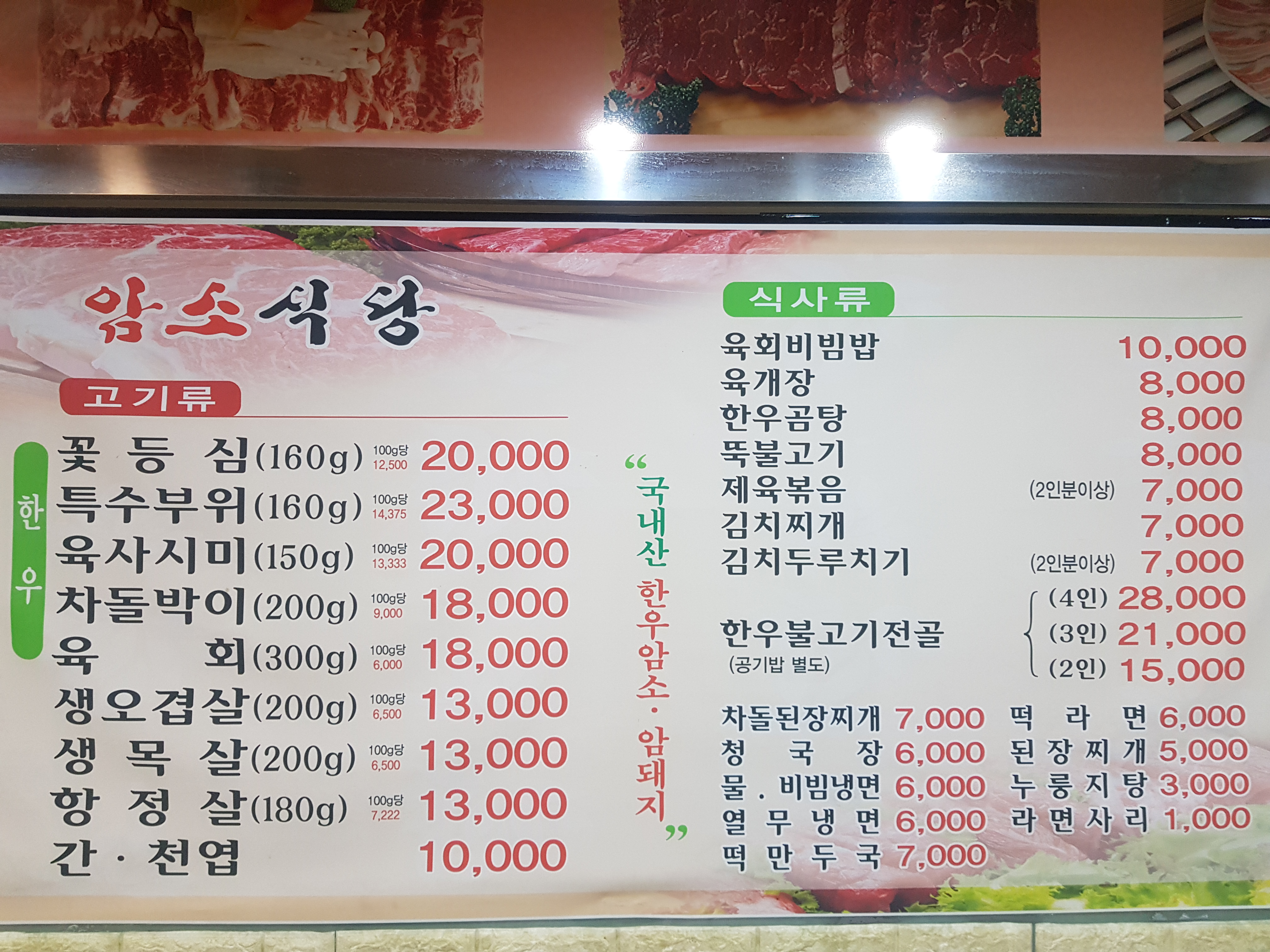 월롱암소식당