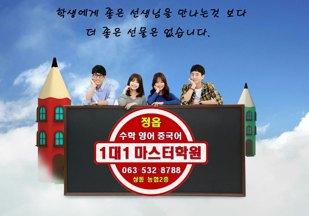 1대1 마스터수학 영어 중국어학원 대표 이미지