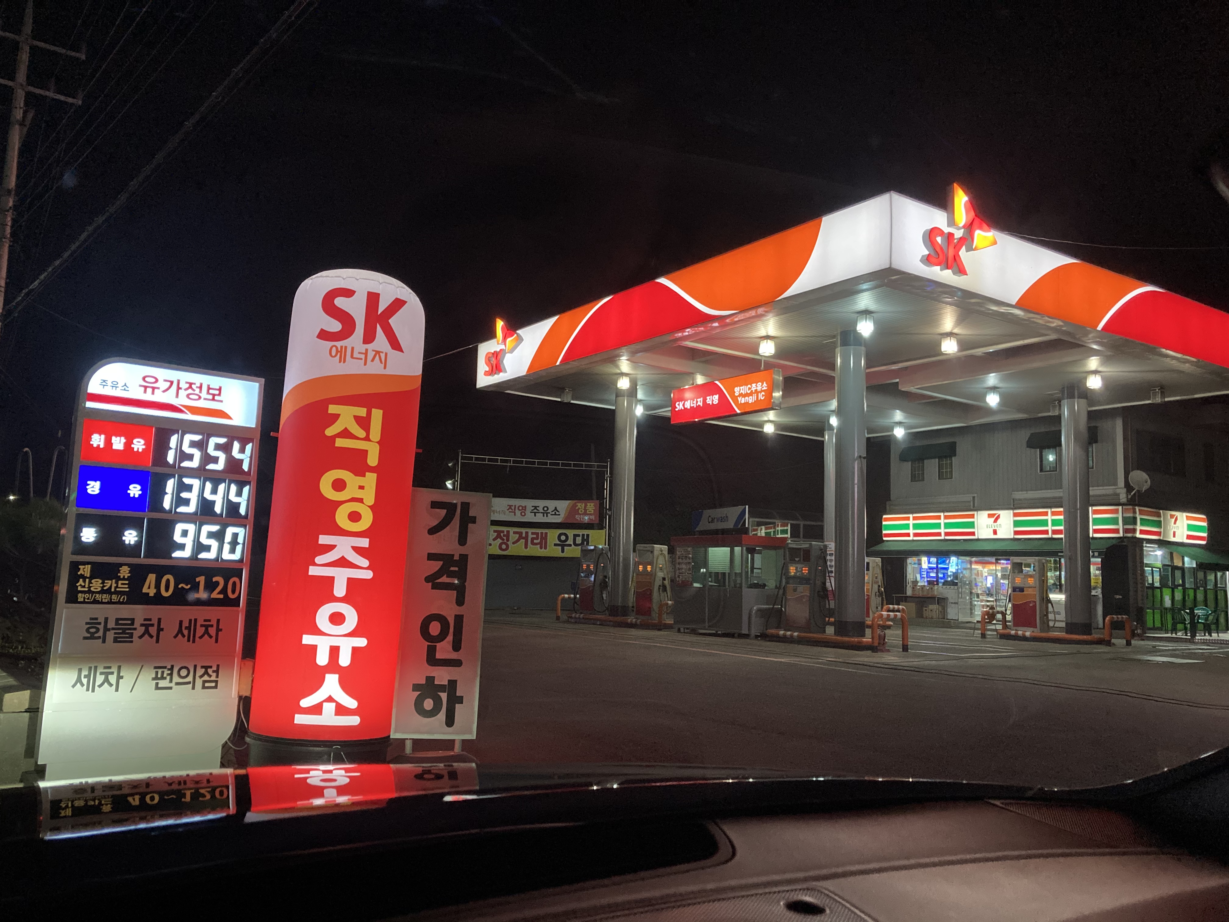 sk에너지직영 양지ic주유소