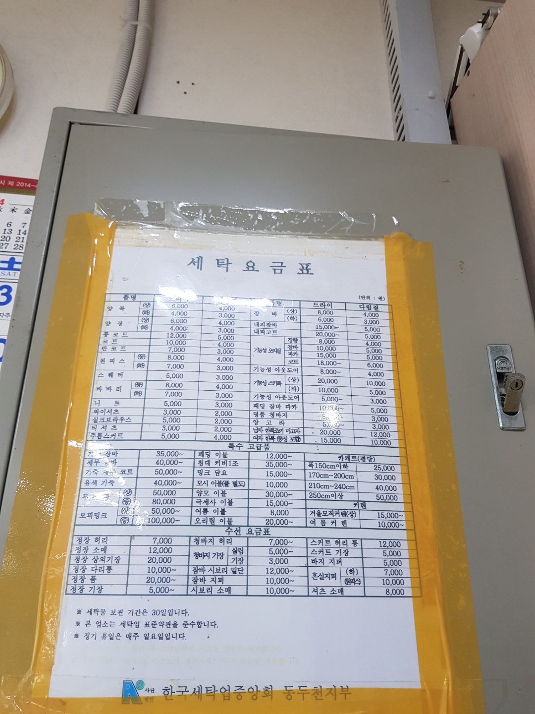 늘솜세탁소
