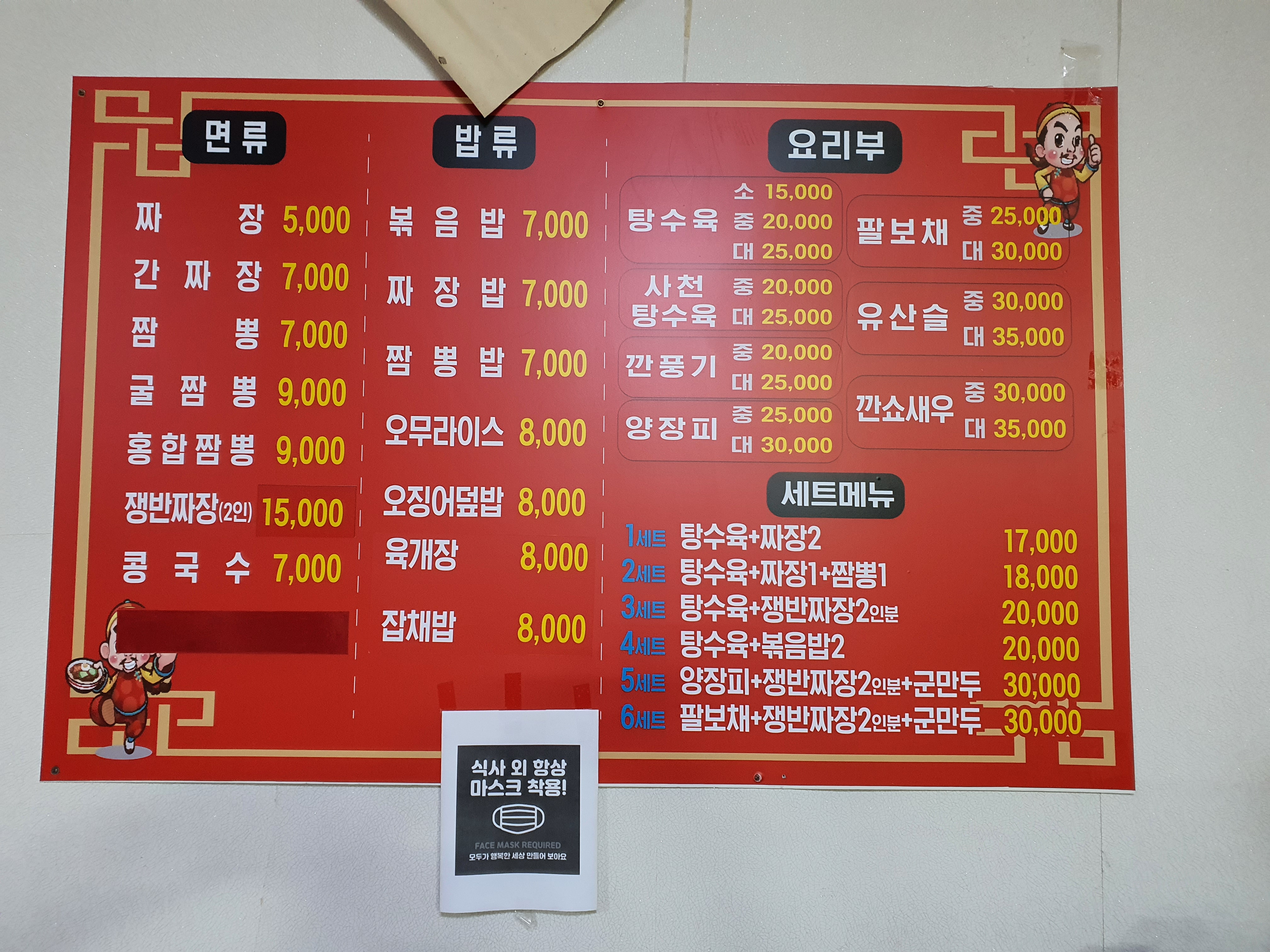 옛날짜장