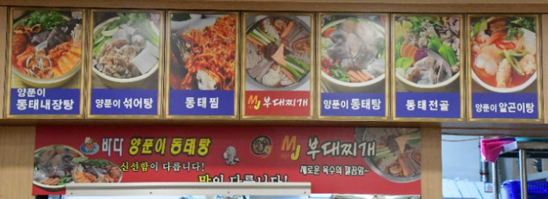 바다양푼이동태탕 강남논현점