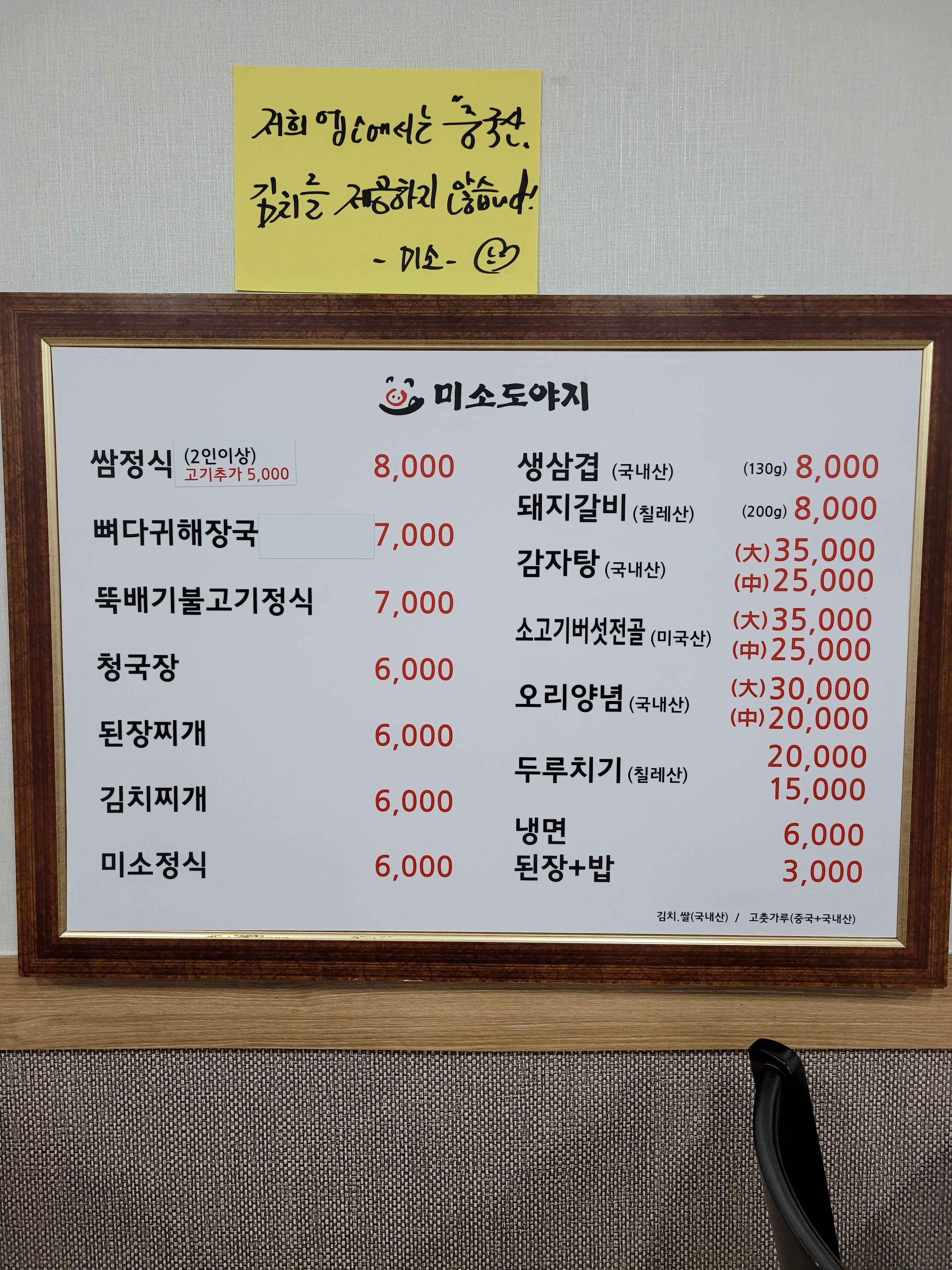 미소도야지