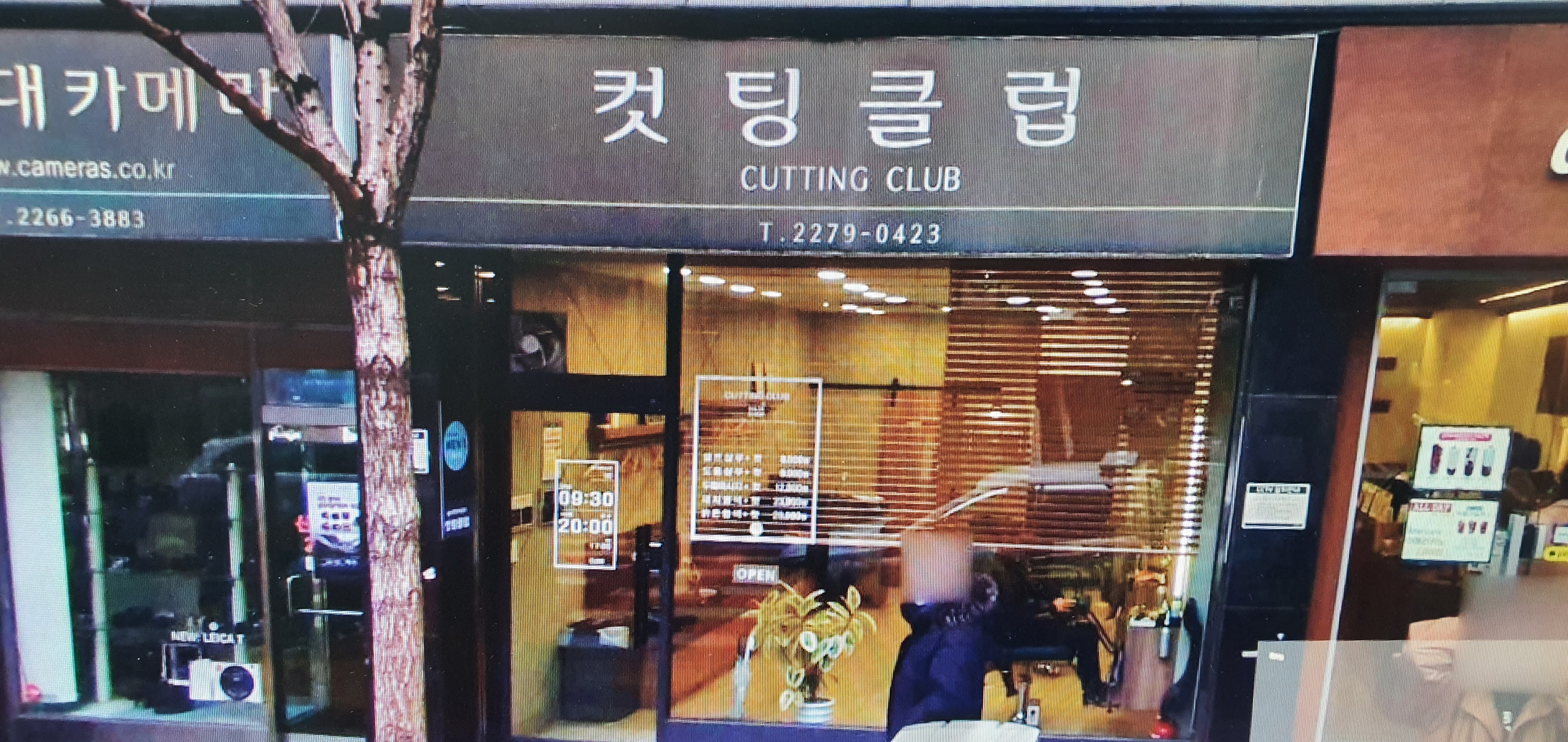컷팅클럽
