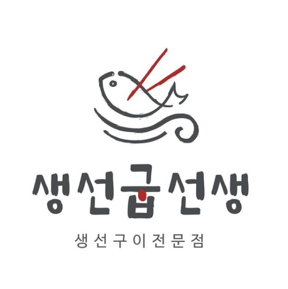 생선굽선생 고양일산점