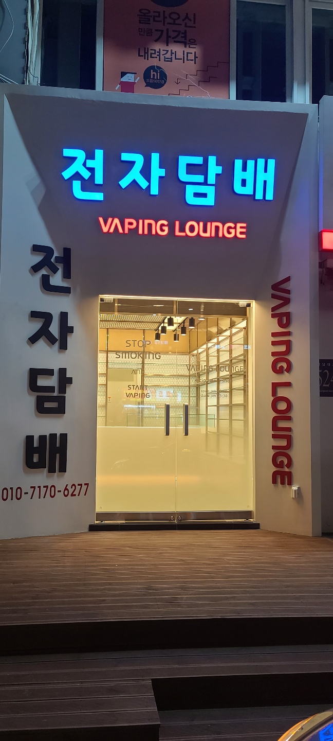 베이핑라운지 논현역점
