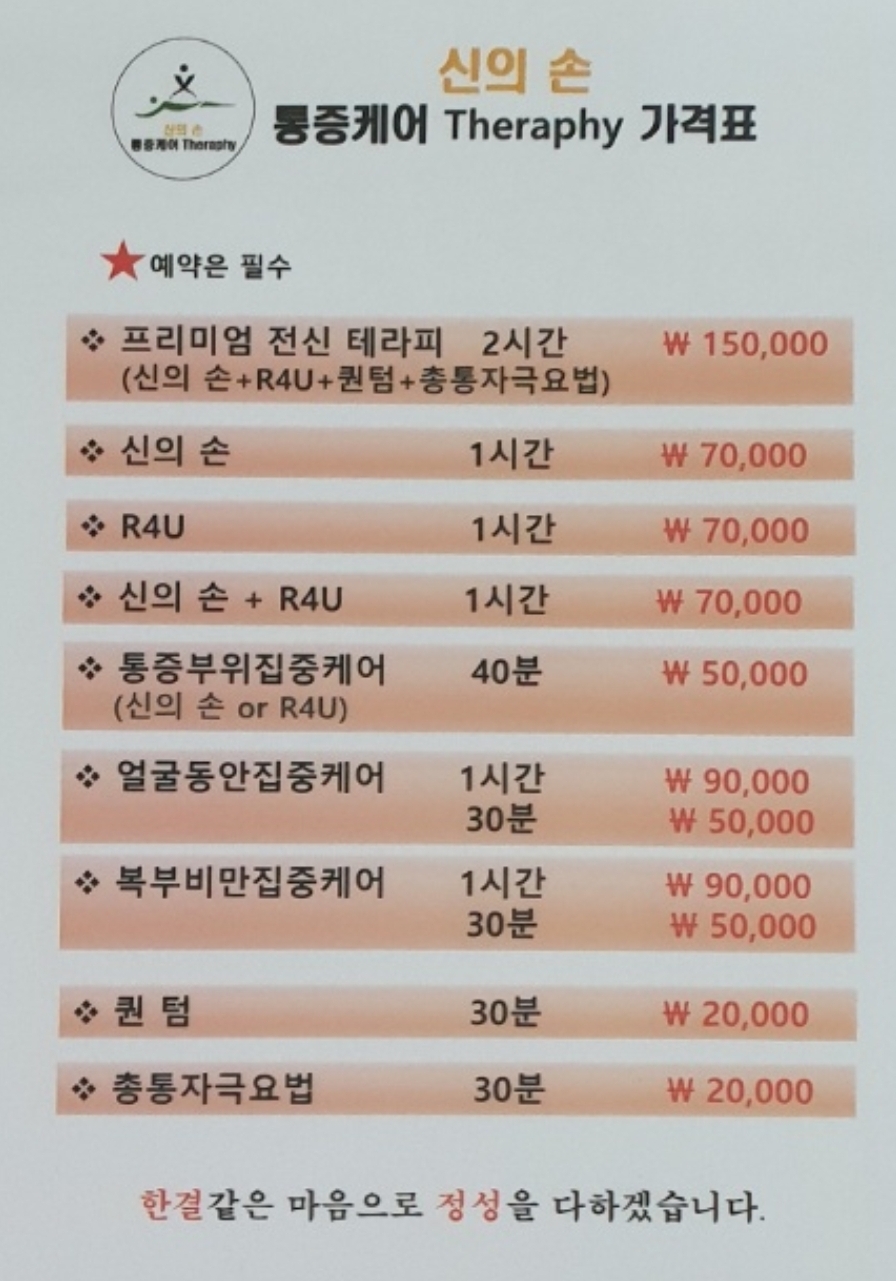 신의손통증케어테라피 photo 8