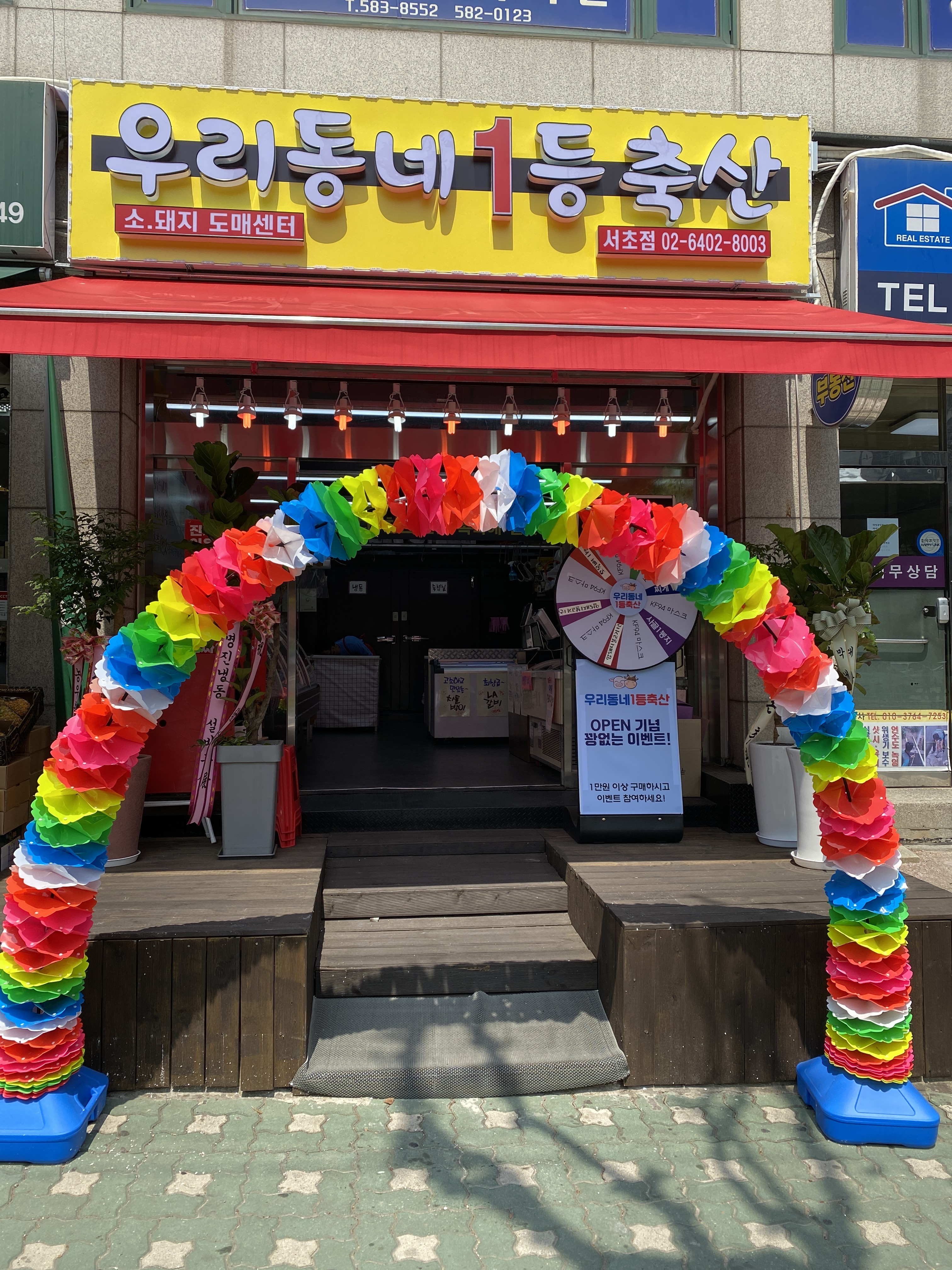 우리동네1등축산