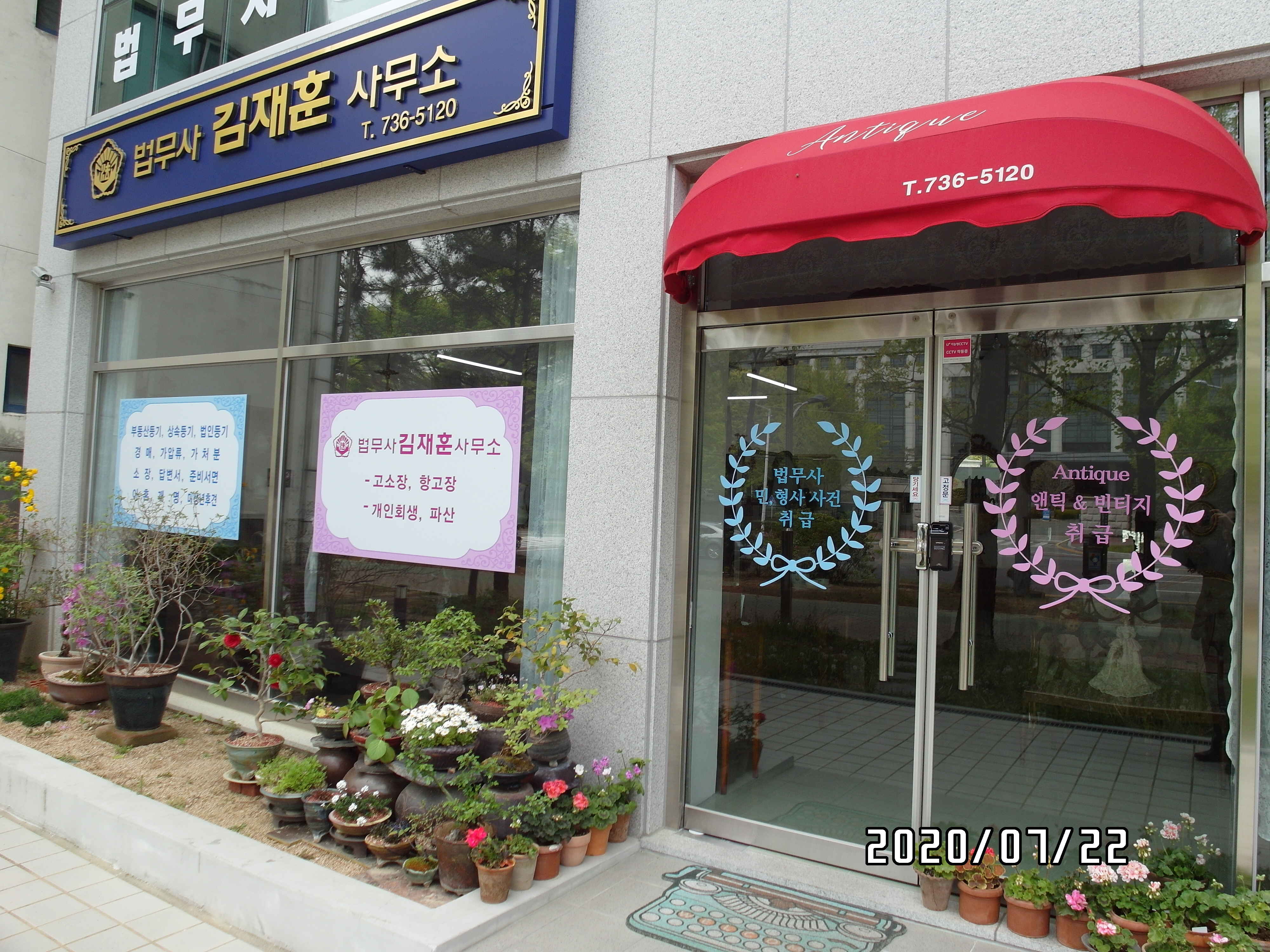 법무사김재훈사무소