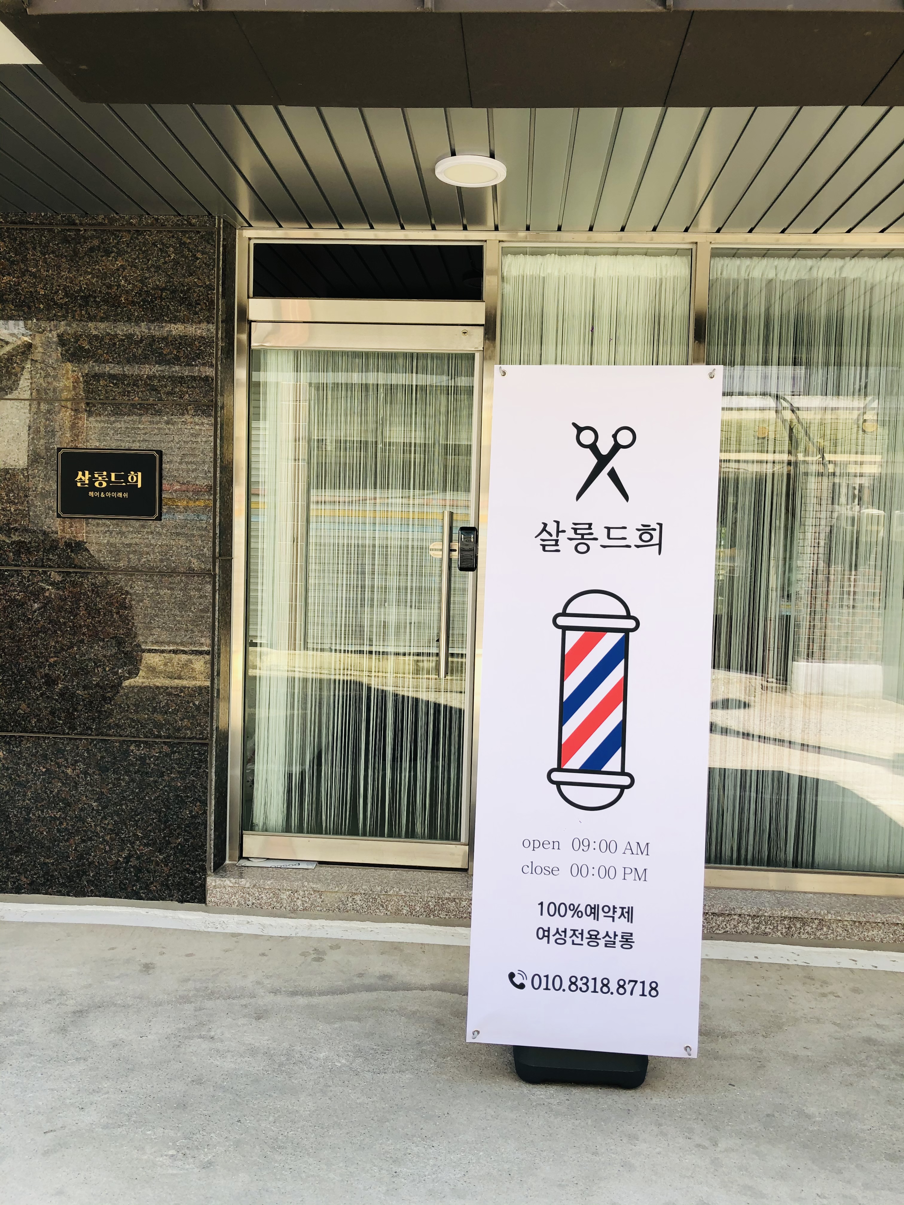 살롱드희