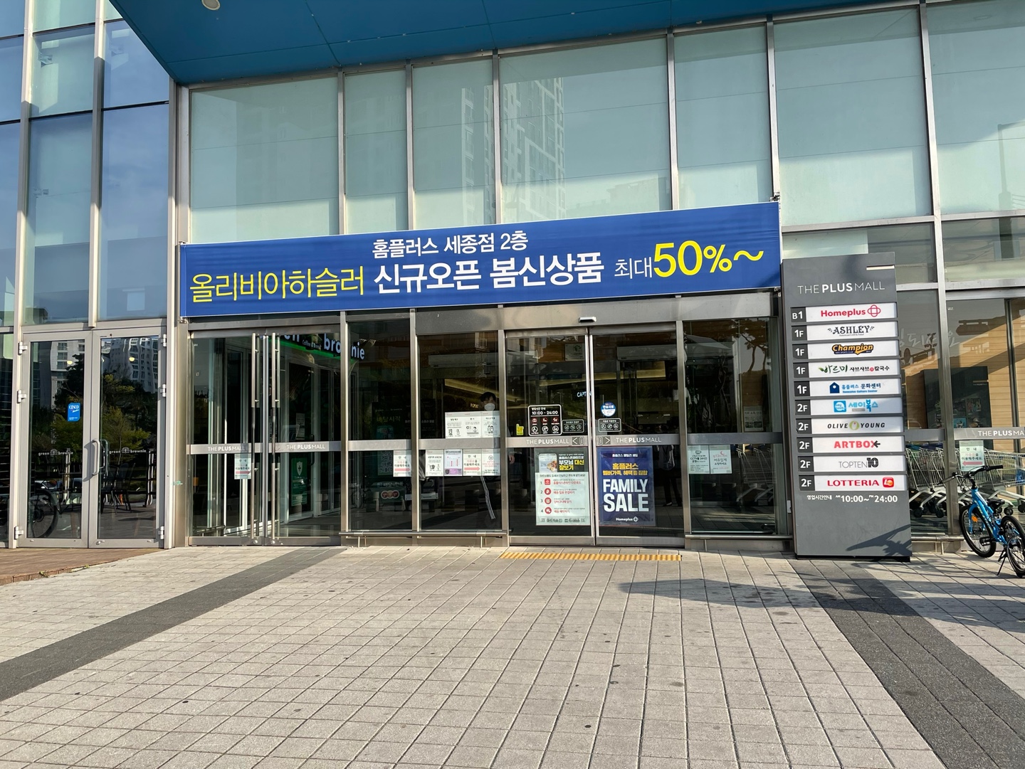 올리비아 하슬러 홈플러스 세종점