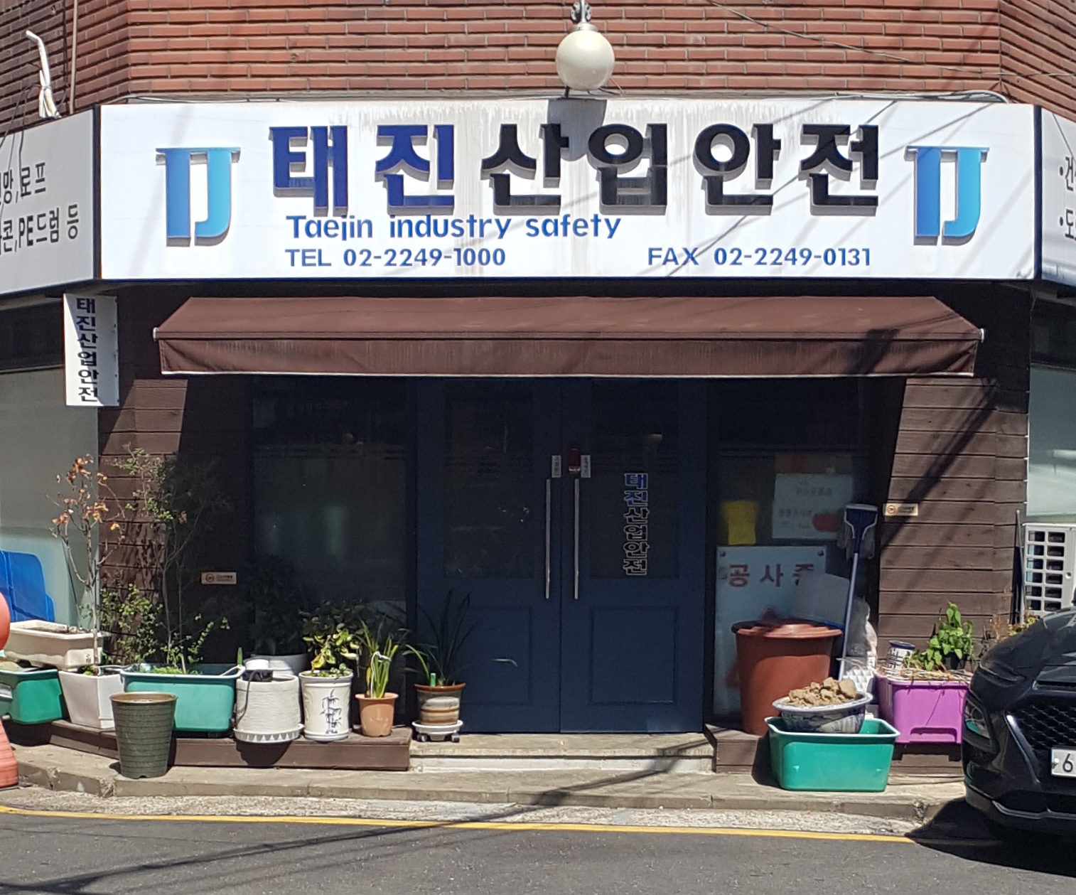 태진산업안전