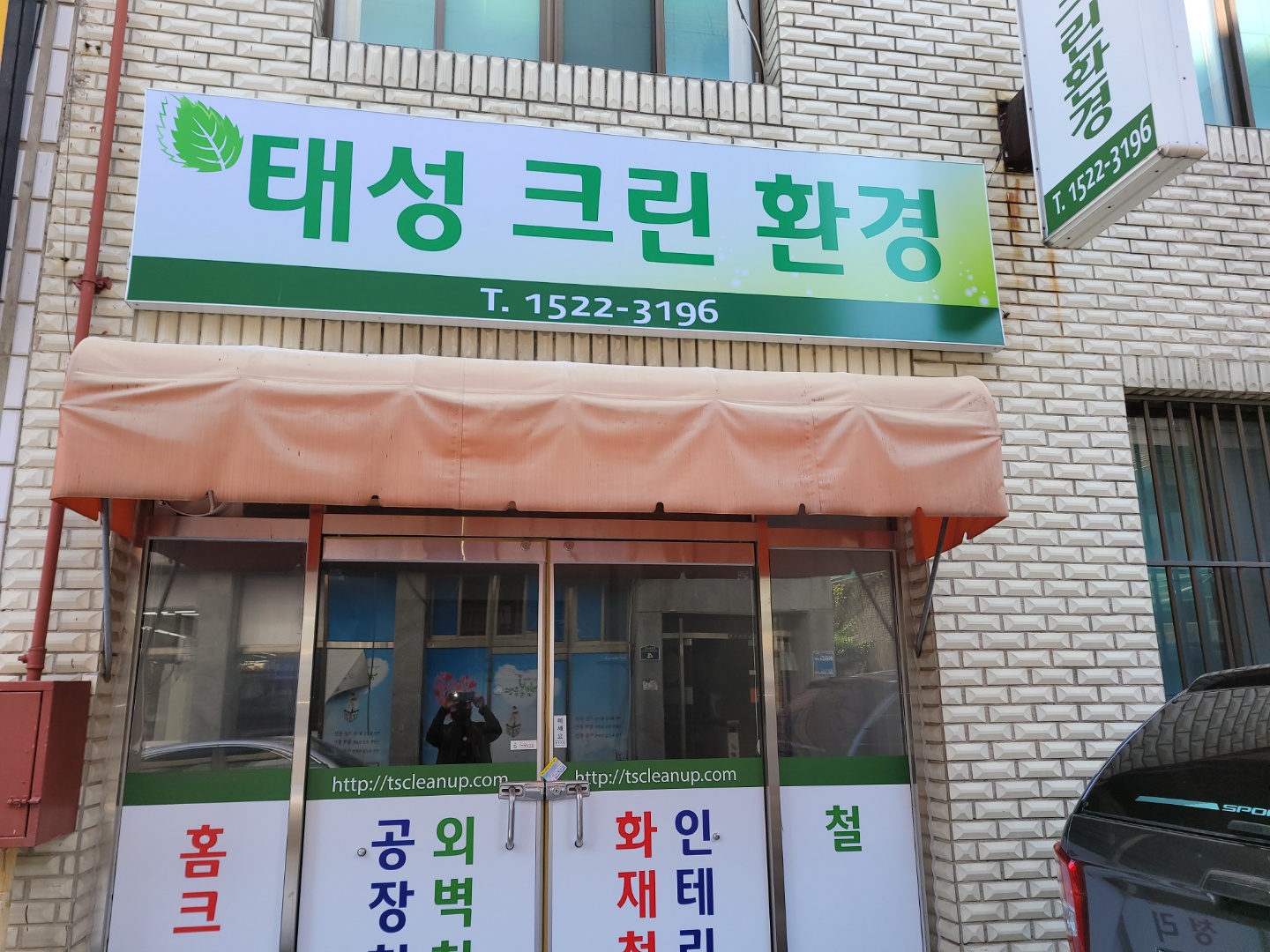 태성크린환경