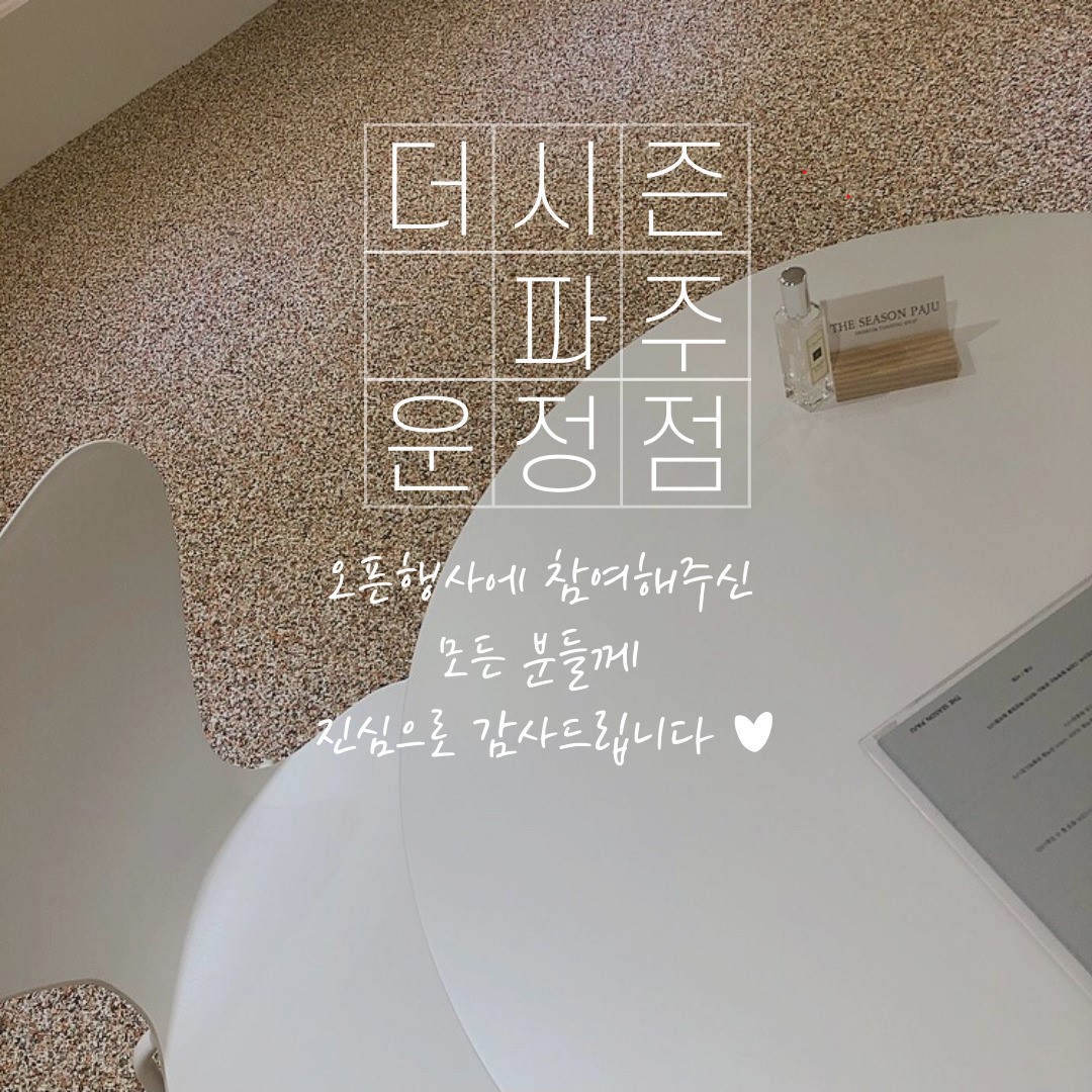 더시즌태닝샵 운정GTX점