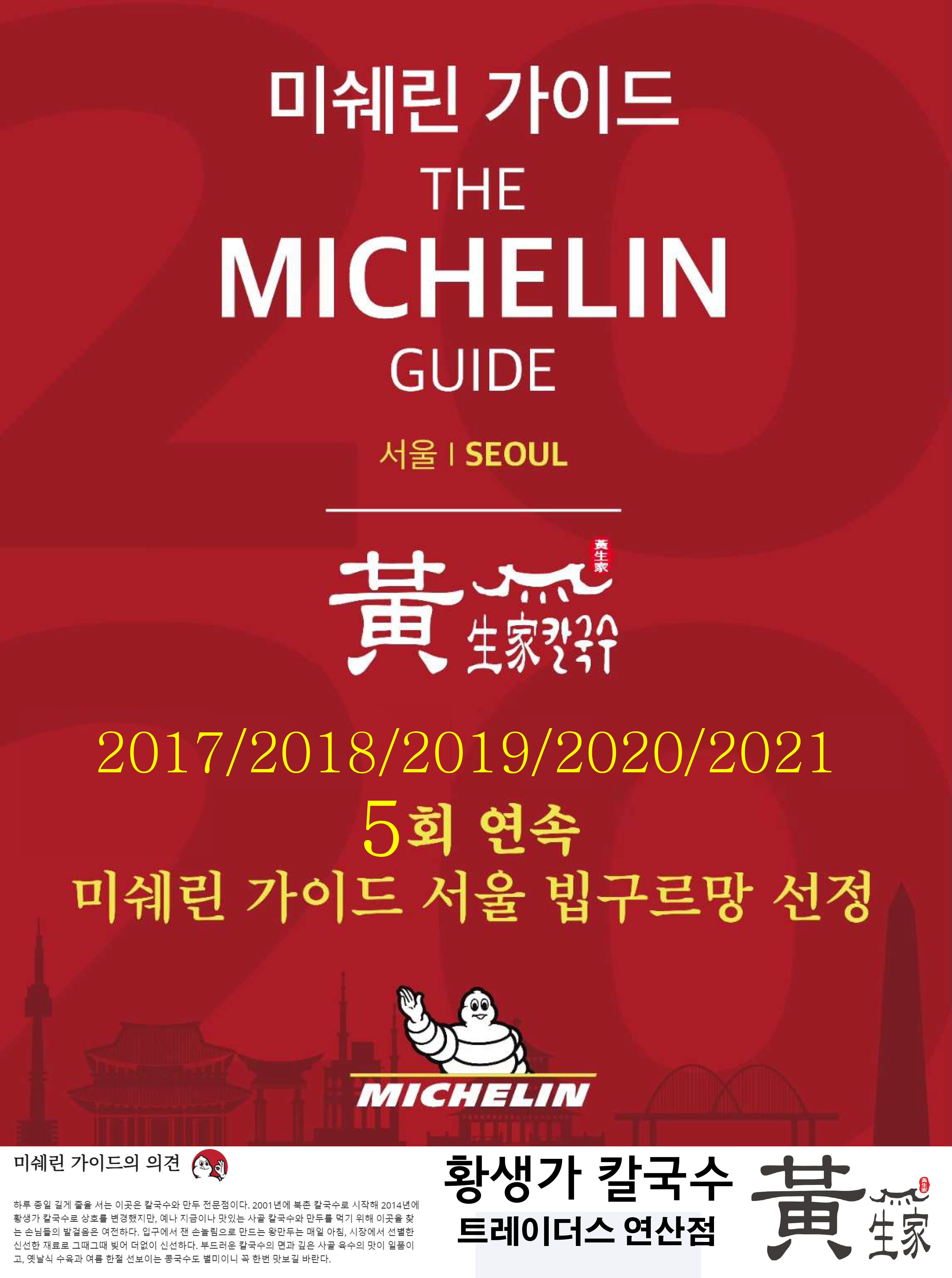 황생가칼국수이마트트레이더스 이미지