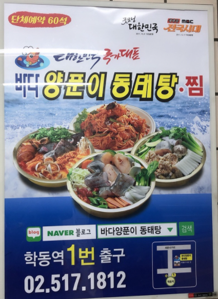 바다양푼이동태탕 강남논현점