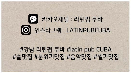 라틴펍쿠바