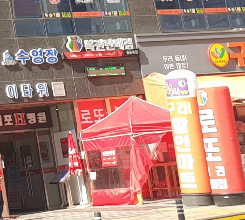 좋은복권