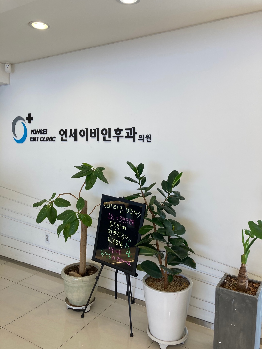 한티연세이비인후과의원 대표 이미지