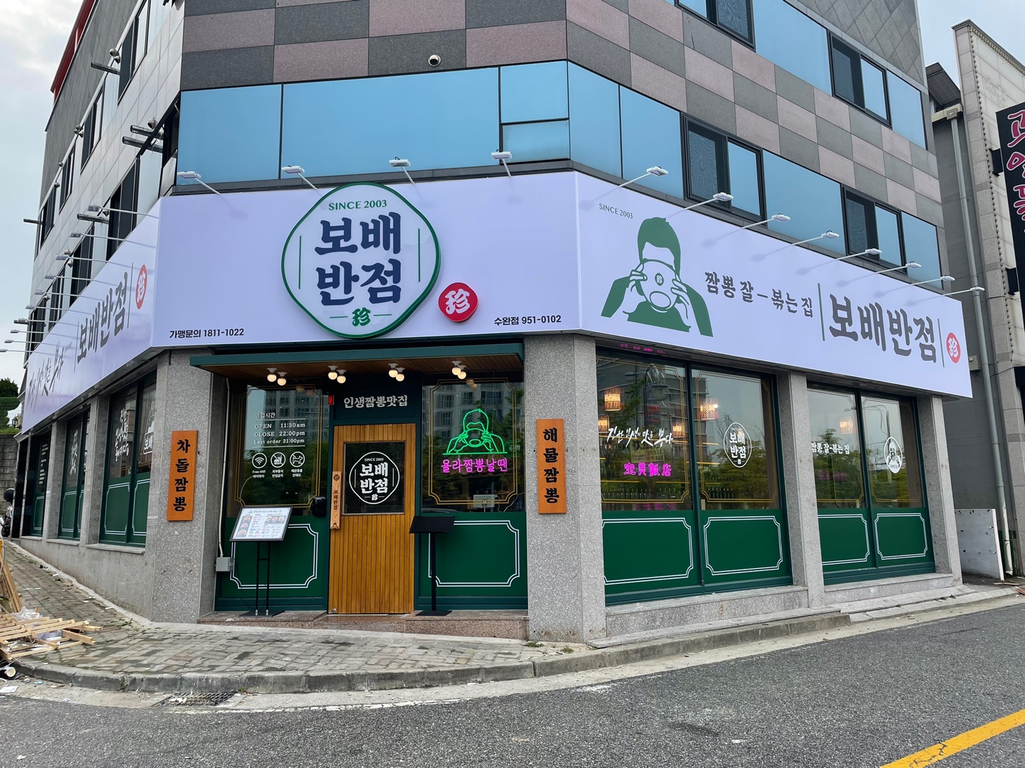 보배반점 수완점