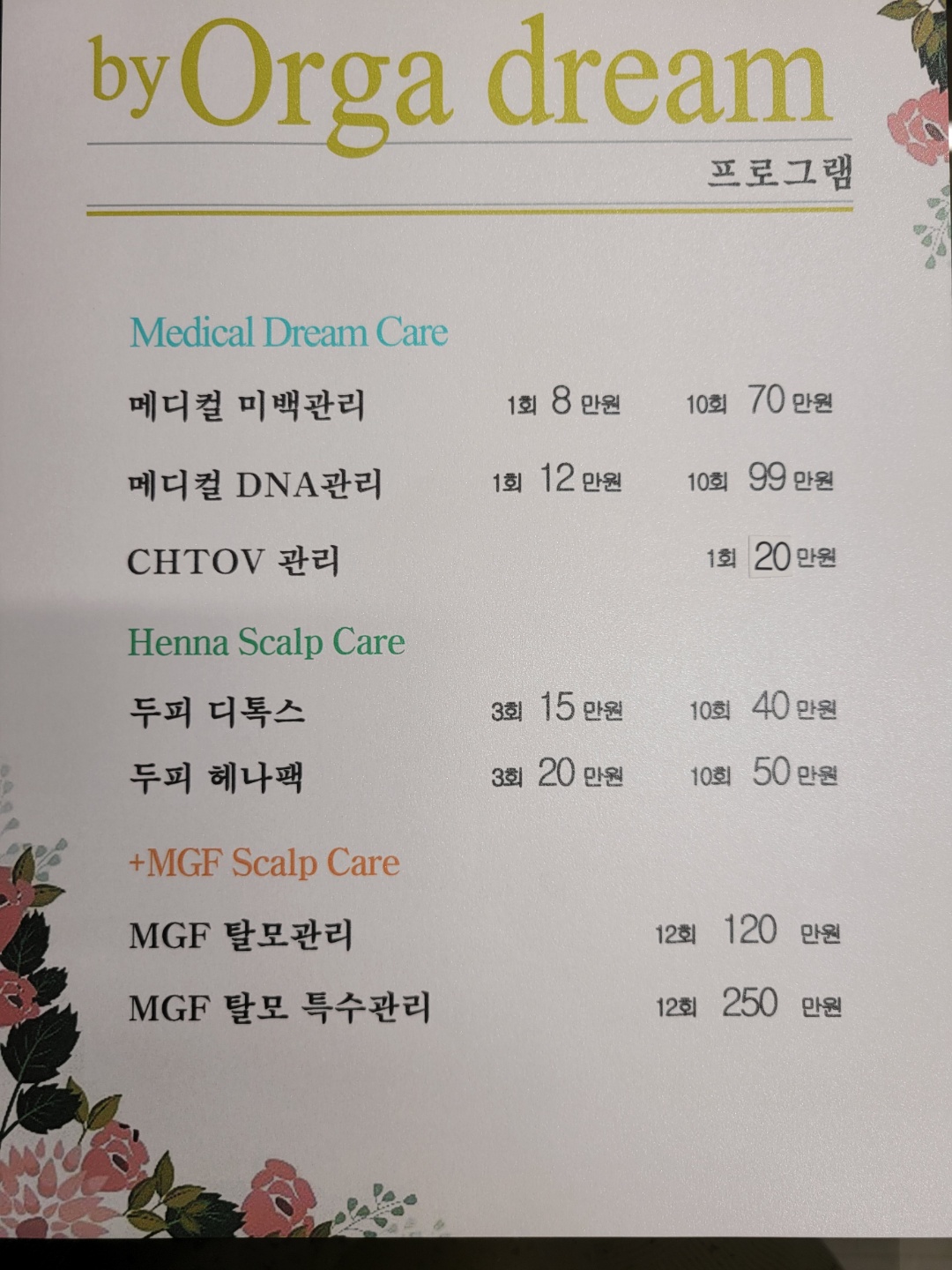올가드림뷰티