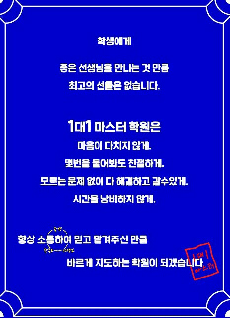 1대1 마스터수학 영어 중국어학원 대표 이미지