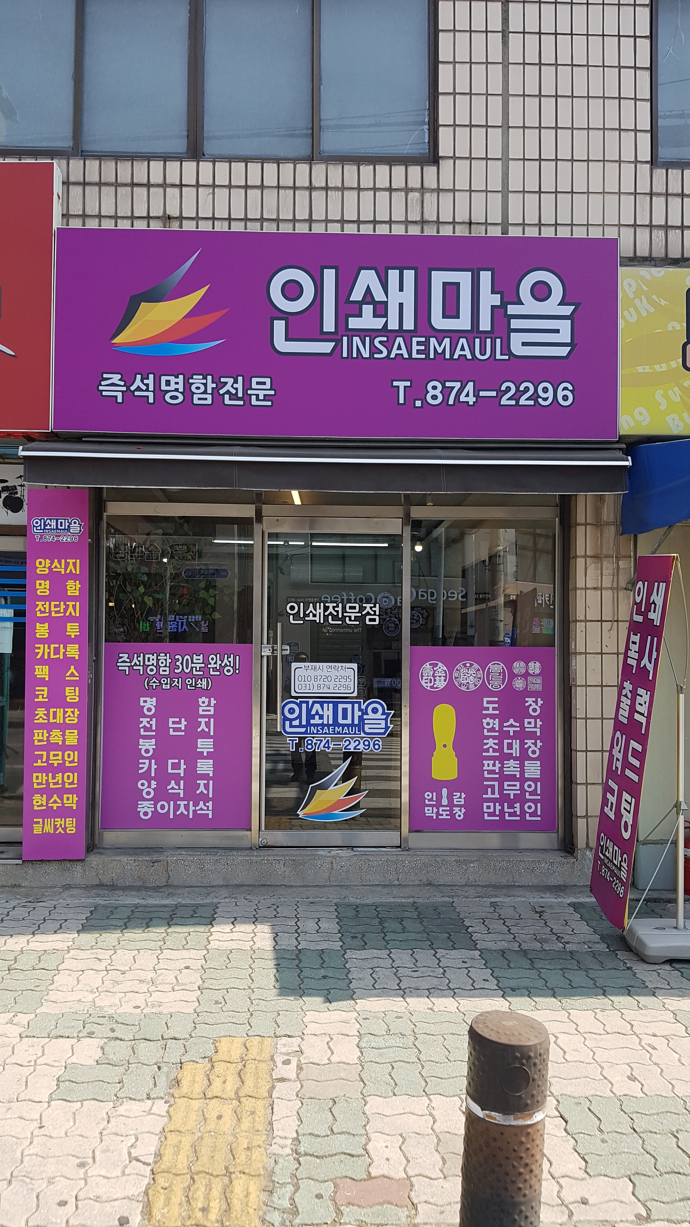 인쇄마을