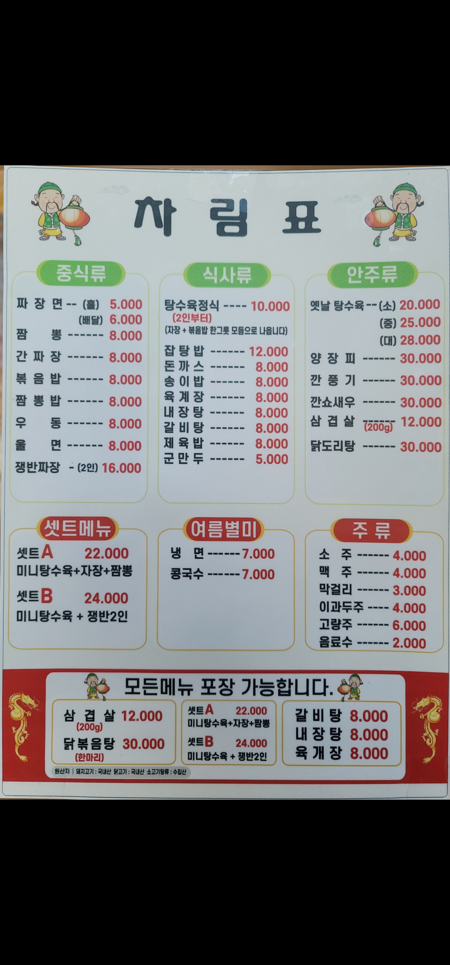 일미짜장
