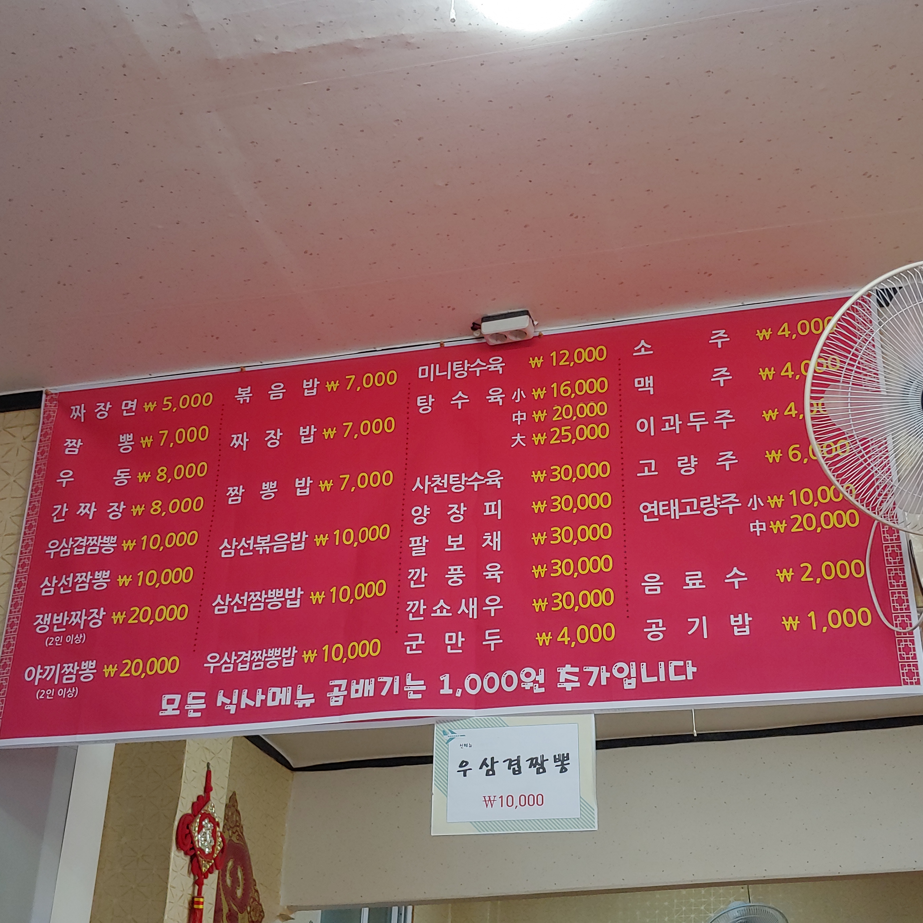 자운성짬뽕명가