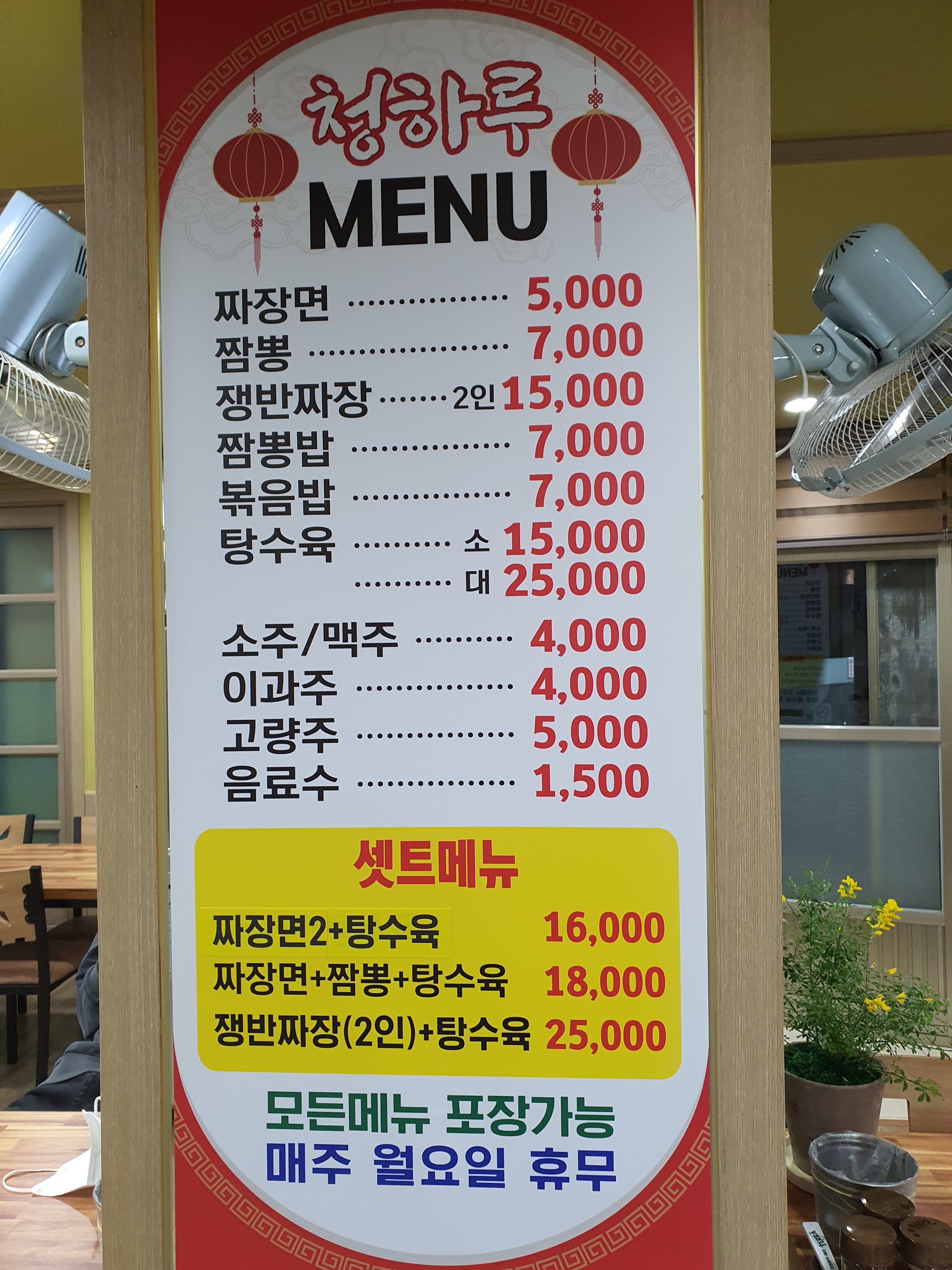 청하루