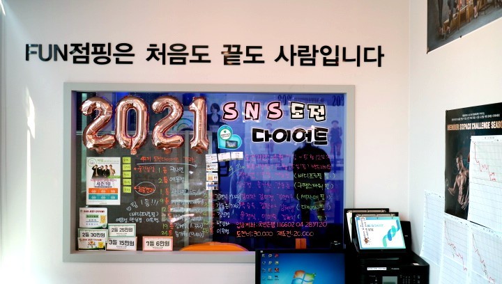 명지 펀 점핑 다이어트