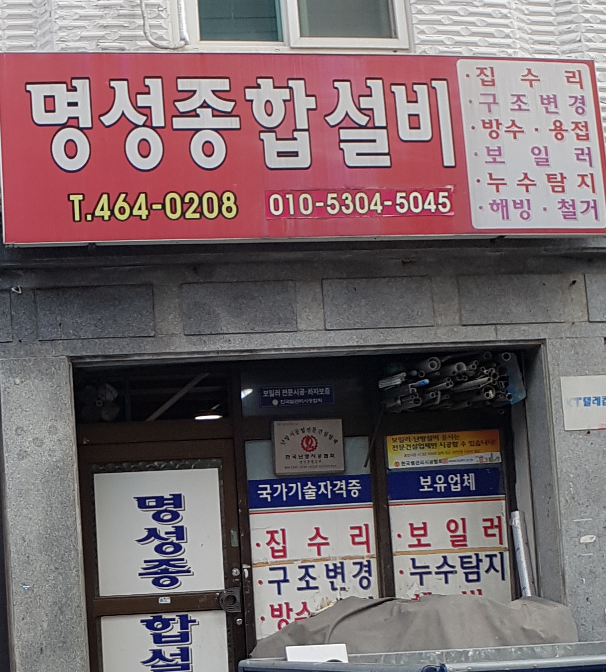 명성종합설비