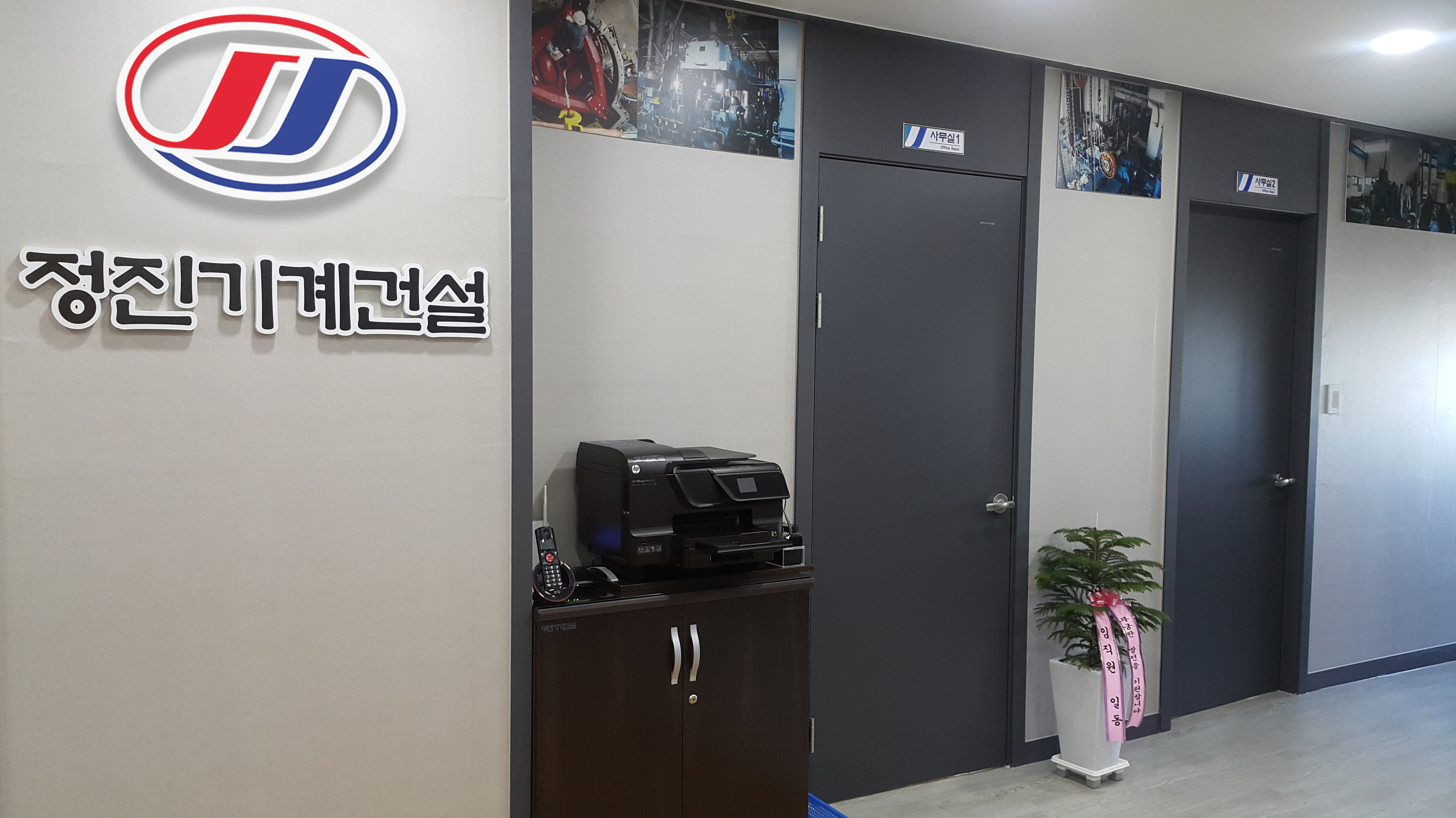 정진기계건설