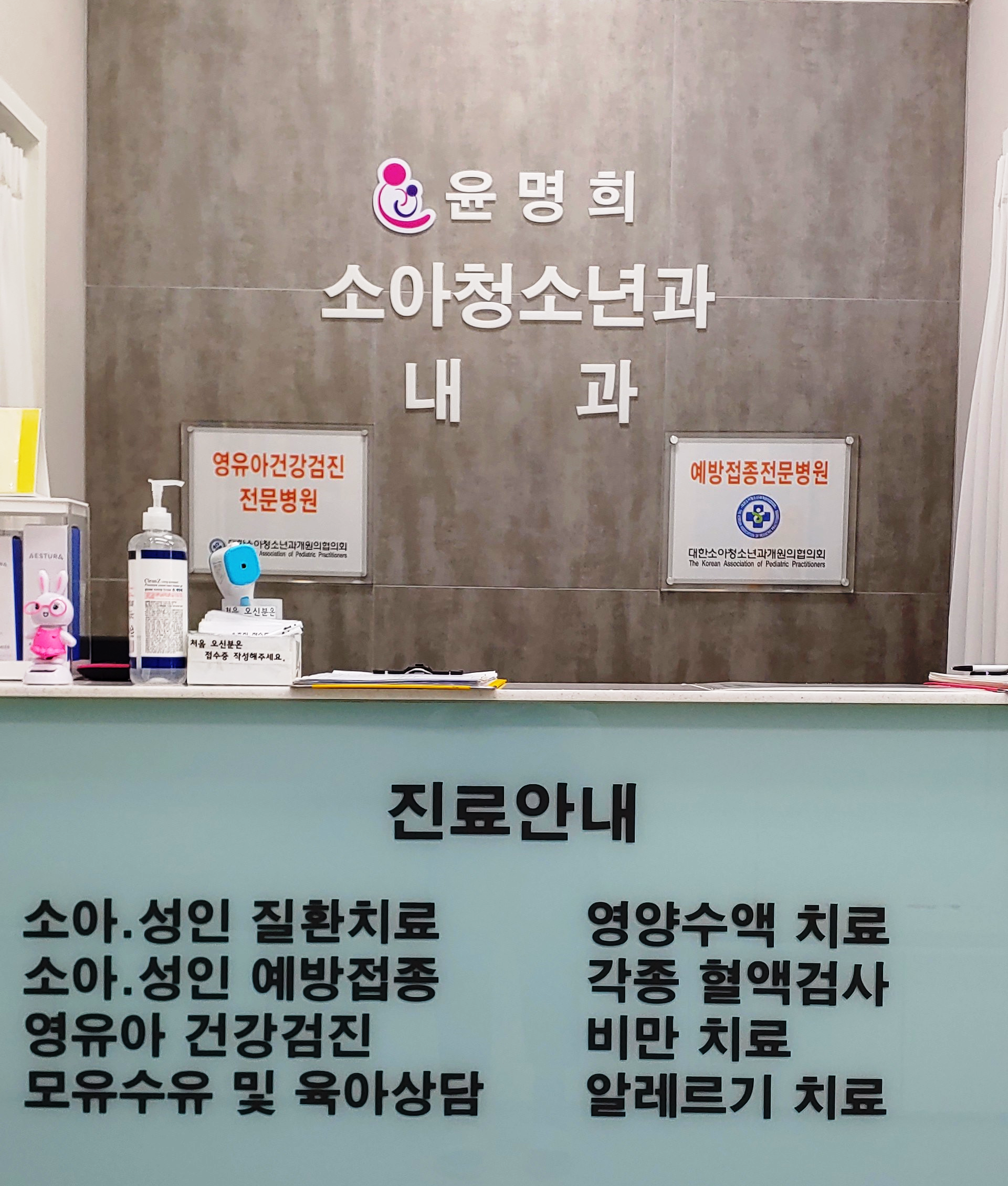 윤명희소아과 이미지